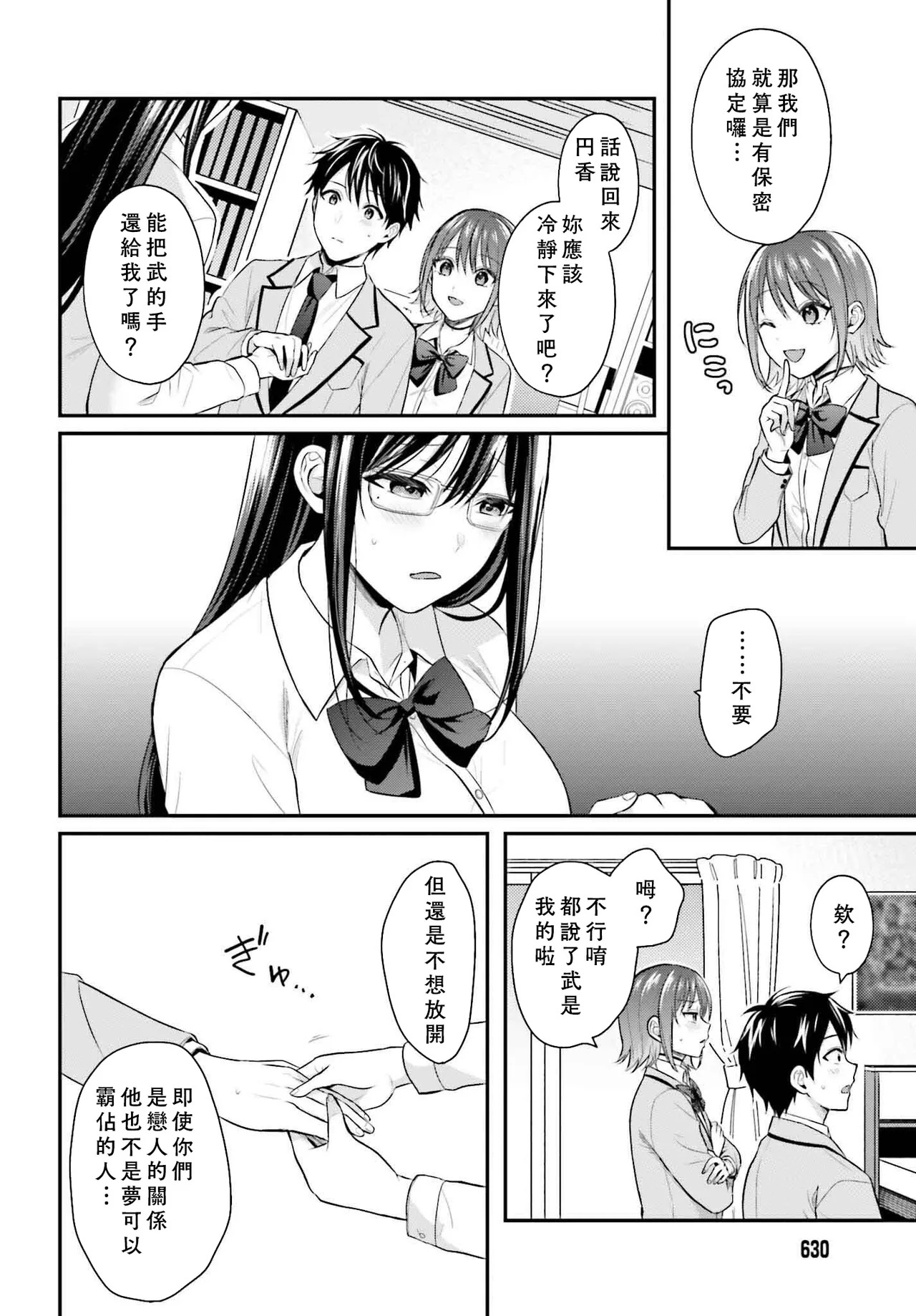 無法成為冒險者的我，決定用「乳房矯正」技能幫助那個遇到困難的女孩！/[ぺい/春一] 冒険者になれなかった俺、スキル「おっぱい矯正」で悩めるあの子を人助け!? [禁漫漢化組] page 111 - schoolgirl uniform watermarked hentai manga - read online free