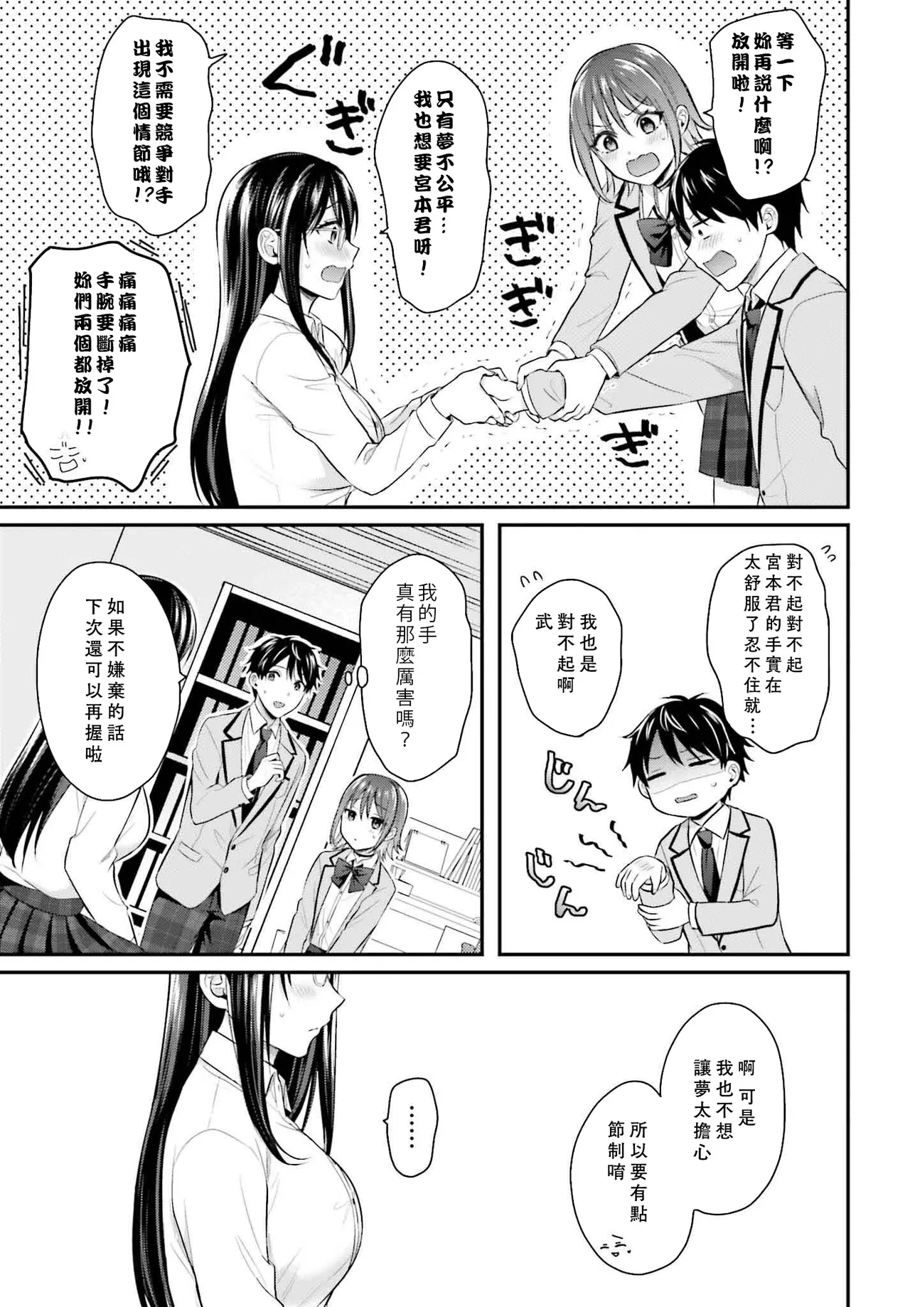 無法成為冒險者的我，決定用「乳房矯正」技能幫助那個遇到困難的女孩！/[ぺい/春一] 冒険者になれなかった俺、スキル「おっぱい矯正」で悩めるあの子を人助け!? [禁漫漢化組] page 112 - schoolgirl uniform watermarked hentai manga - read online free