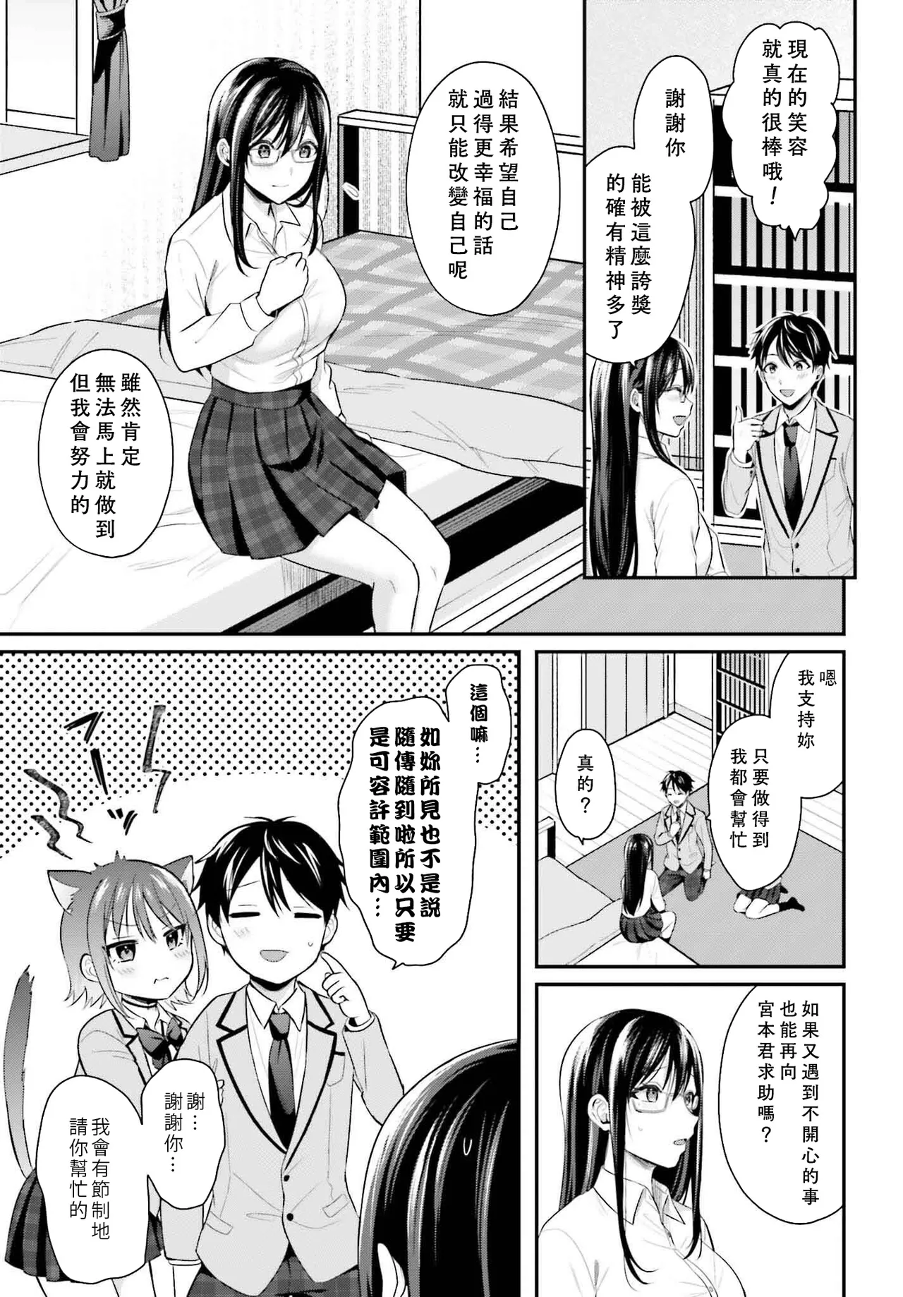 無法成為冒險者的我，決定用「乳房矯正」技能幫助那個遇到困難的女孩！/[ぺい/春一] 冒険者になれなかった俺、スキル「おっぱい矯正」で悩めるあの子を人助け!? [禁漫漢化組] page 116 - schoolgirl uniform watermarked hentai manga - read online free