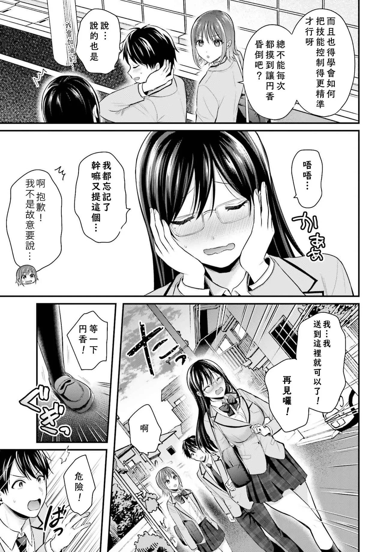 無法成為冒險者的我，決定用「乳房矯正」技能幫助那個遇到困難的女孩！/[ぺい/春一] 冒険者になれなかった俺、スキル「おっぱい矯正」で悩めるあの子を人助け!? [禁漫漢化組] - Page 118