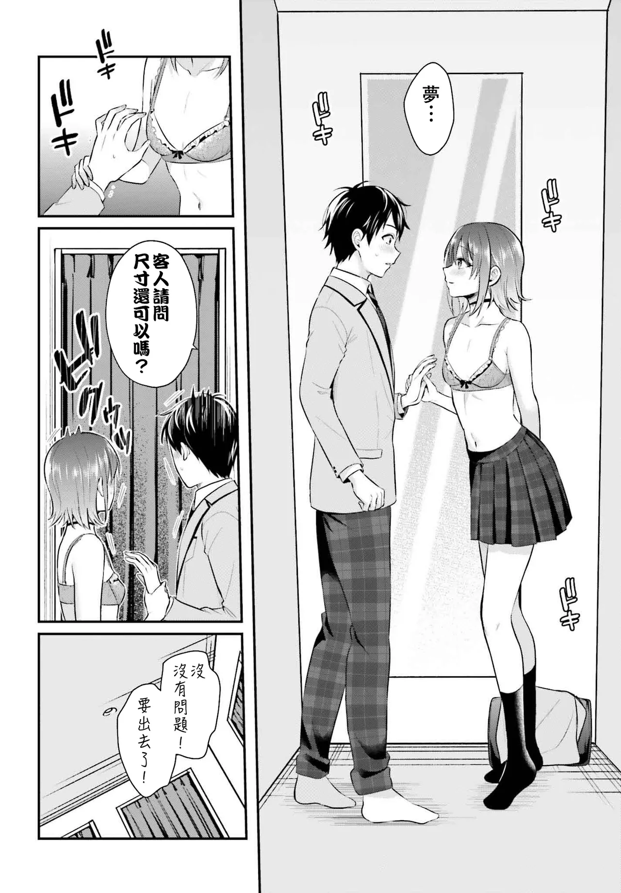 無法成為冒險者的我，決定用「乳房矯正」技能幫助那個遇到困難的女孩！/[ぺい/春一] 冒険者になれなかった俺、スキル「おっぱい矯正」で悩めるあの子を人助け!? [禁漫漢化組] page 136 - schoolgirl uniform watermarked hentai manga - read online free