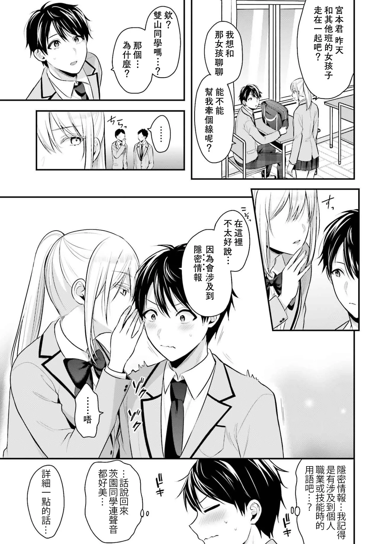 無法成為冒險者的我，決定用「乳房矯正」技能幫助那個遇到困難的女孩！/[ぺい/春一] 冒険者になれなかった俺、スキル「おっぱい矯正」で悩めるあの子を人助け!? [禁漫漢化組] page 143 - schoolgirl uniform watermarked hentai manga - read online free