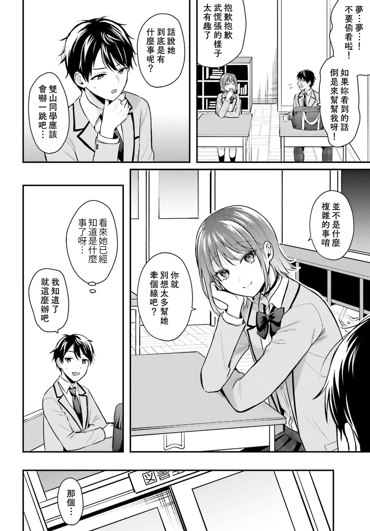 無法成為冒險者的我，決定用「乳房矯正」技能幫助那個遇到困難的女孩！/[ぺい/春一] 冒険者になれなかった俺、スキル「おっぱい矯正」で悩めるあの子を人助け!? [禁漫漢化組] page 146 - schoolgirl uniform watermarked hentai manga - read online free