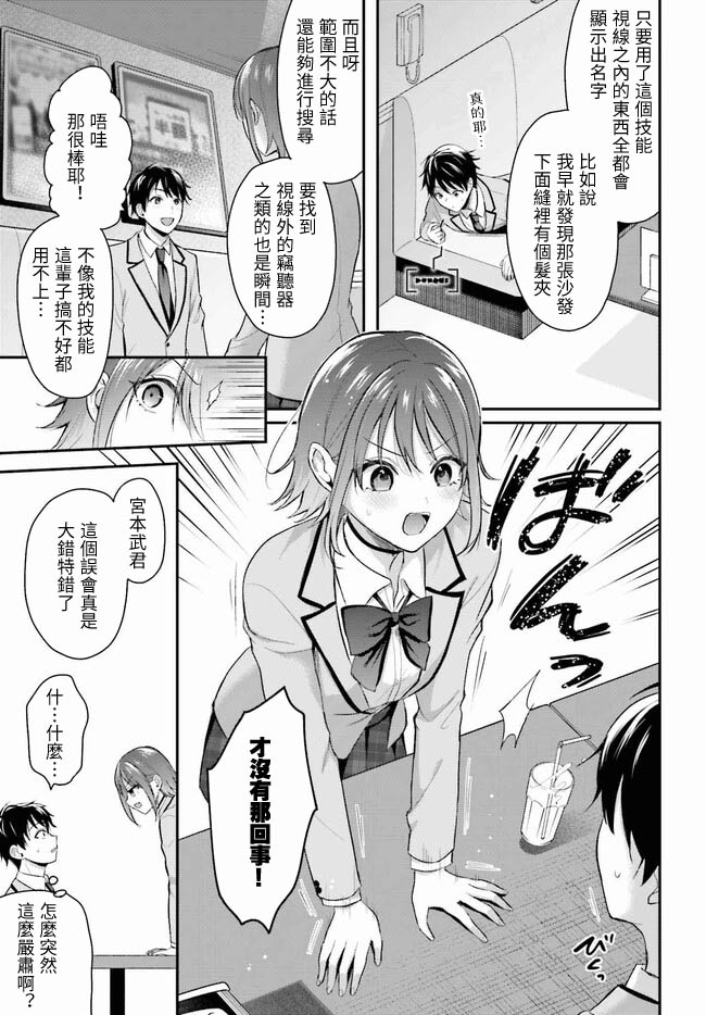 無法成為冒險者的我，決定用「乳房矯正」技能幫助那個遇到困難的女孩！/[ぺい/春一] 冒険者になれなかった俺、スキル「おっぱい矯正」で悩めるあの子を人助け!? [禁漫漢化組] page 16 - schoolgirl uniform watermarked hentai manga - read online free