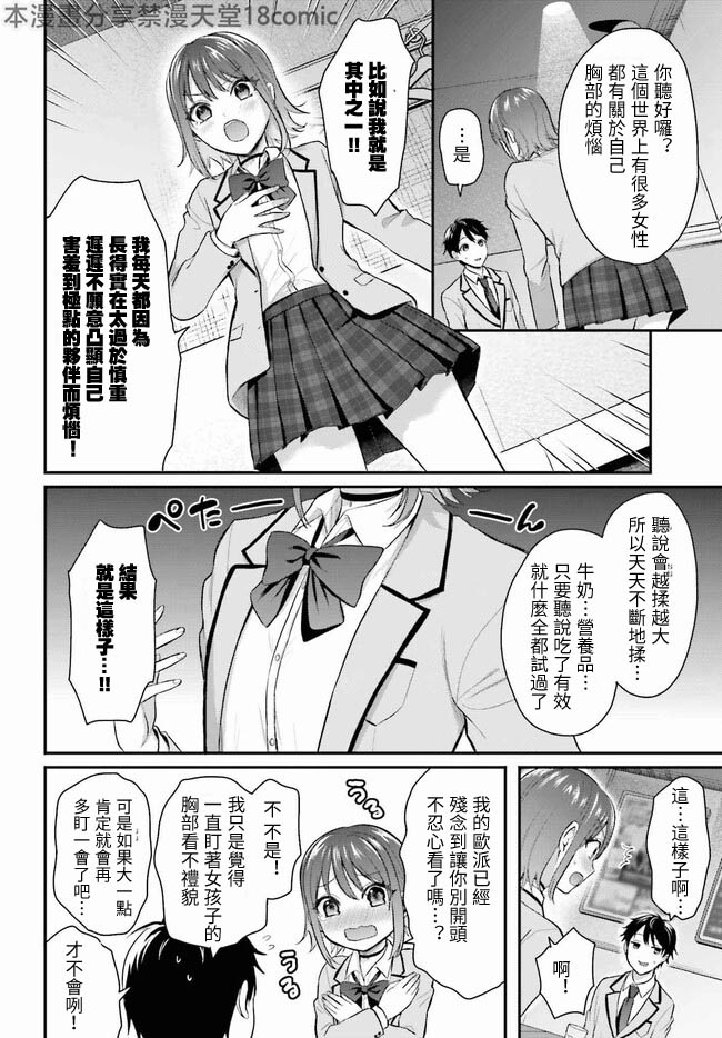 無法成為冒險者的我，決定用「乳房矯正」技能幫助那個遇到困難的女孩！/[ぺい/春一] 冒険者になれなかった俺、スキル「おっぱい矯正」で悩めるあの子を人助け!? [禁漫漢化組] - Page 17