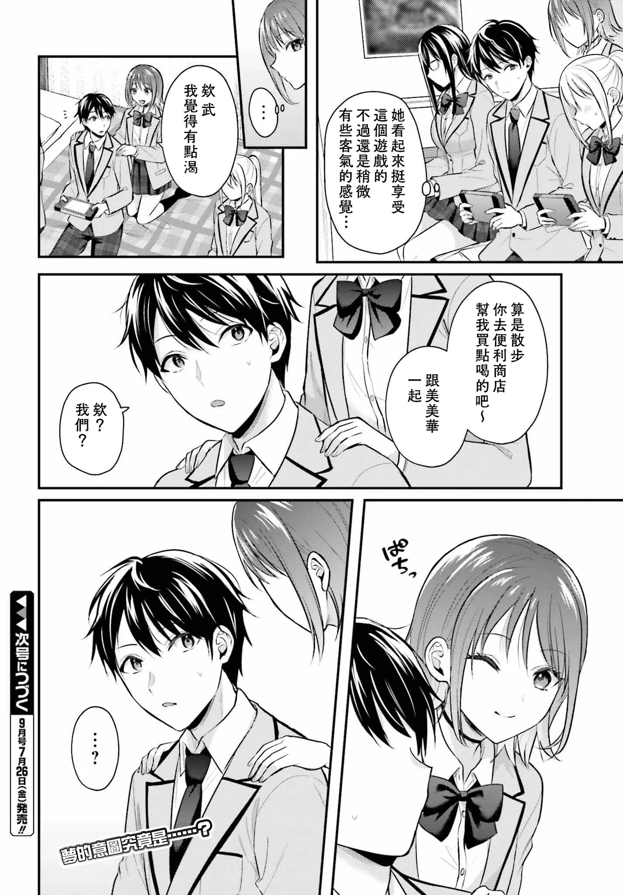 無法成為冒險者的我，決定用「乳房矯正」技能幫助那個遇到困難的女孩！/[ぺい/春一] 冒険者になれなかった俺、スキル「おっぱい矯正」で悩めるあの子を人助け!? [禁漫漢化組] page 179 - schoolgirl uniform watermarked hentai manga - read online free