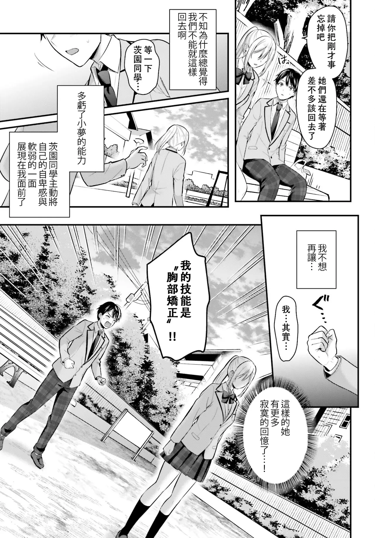 無法成為冒險者的我，決定用「乳房矯正」技能幫助那個遇到困難的女孩！/[ぺい/春一] 冒険者になれなかった俺、スキル「おっぱい矯正」で悩めるあの子を人助け!? [禁漫漢化組] page 192 - schoolgirl uniform watermarked hentai manga - read online free