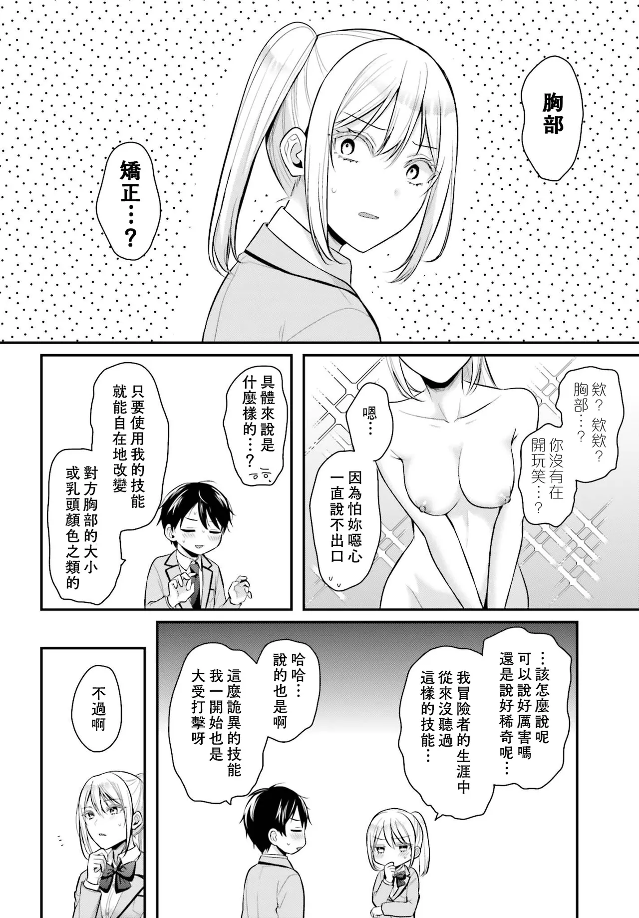 無法成為冒險者的我，決定用「乳房矯正」技能幫助那個遇到困難的女孩！/[ぺい/春一] 冒険者になれなかった俺、スキル「おっぱい矯正」で悩めるあの子を人助け!? [禁漫漢化組] - Page 193