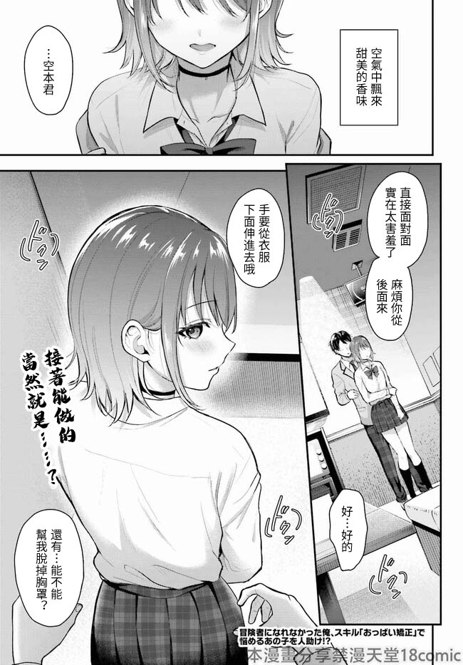 無法成為冒險者的我，決定用「乳房矯正」技能幫助那個遇到困難的女孩！/[ぺい/春一] 冒険者になれなかった俺、スキル「おっぱい矯正」で悩めるあの子を人助け!? [禁漫漢化組] - Page 2