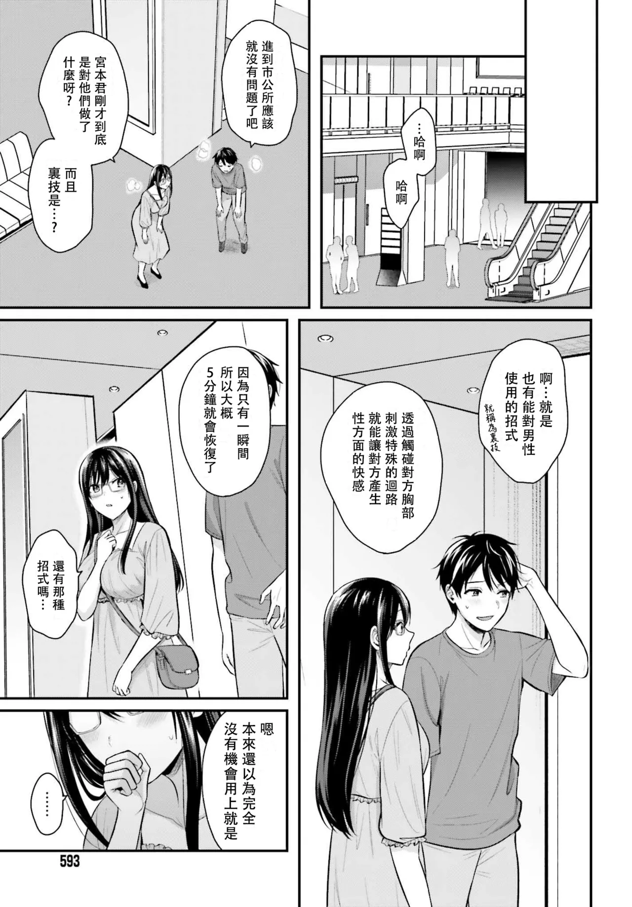 無法成為冒險者的我，決定用「乳房矯正」技能幫助那個遇到困難的女孩！/[ぺい/春一] 冒険者になれなかった俺、スキル「おっぱい矯正」で悩めるあの子を人助け!? [禁漫漢化組] page 220 - schoolgirl uniform watermarked hentai manga - read online free