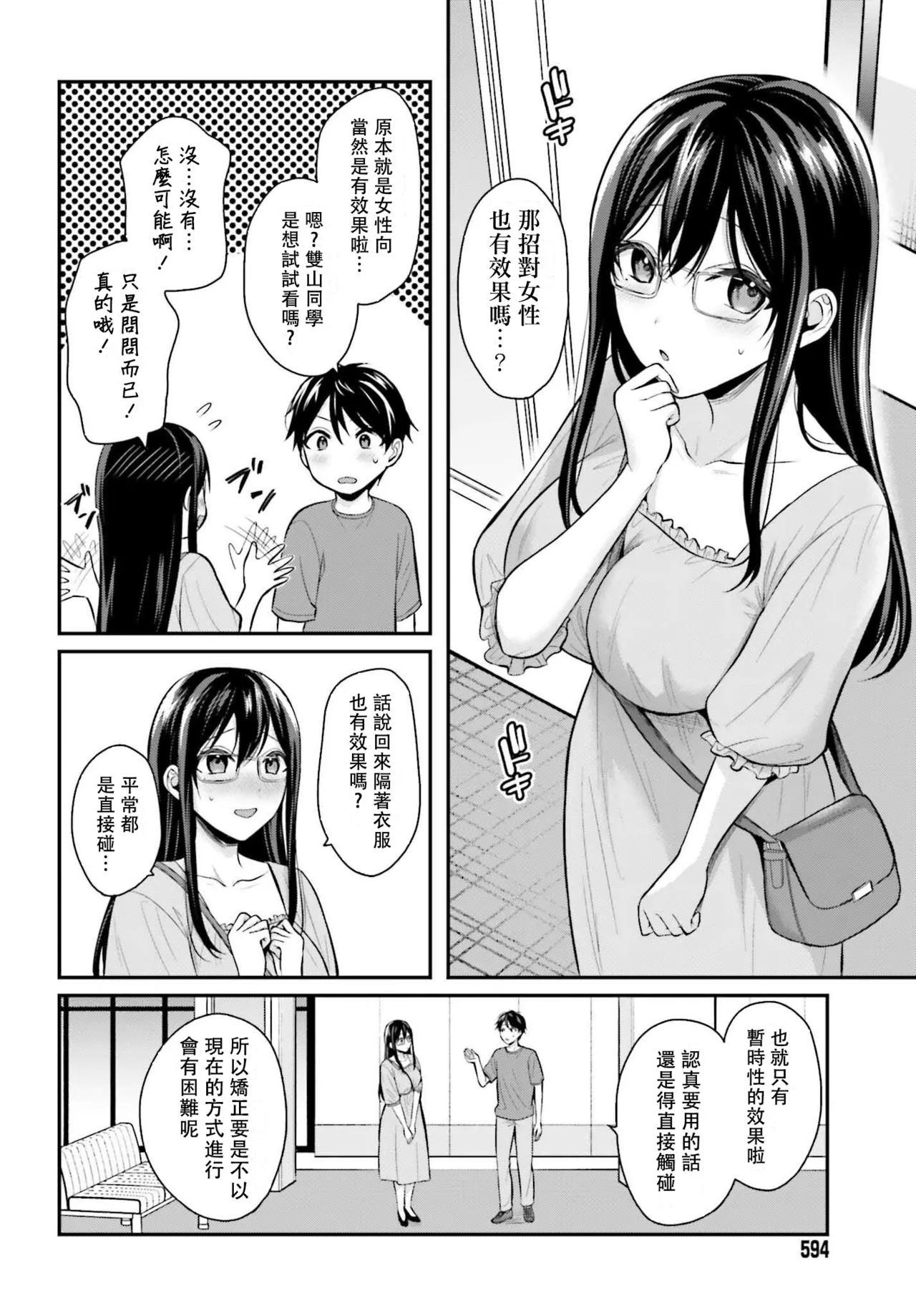 無法成為冒險者的我，決定用「乳房矯正」技能幫助那個遇到困難的女孩！/[ぺい/春一] 冒険者になれなかった俺、スキル「おっぱい矯正」で悩めるあの子を人助け!? [禁漫漢化組] - Page 221