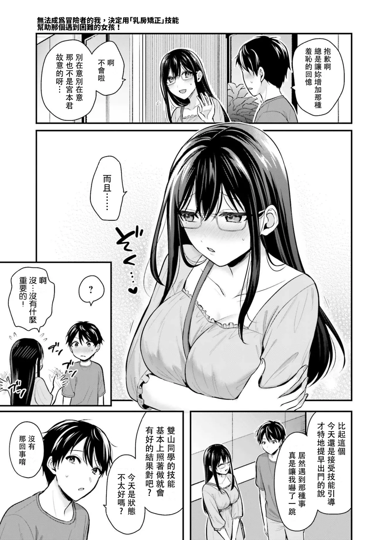 無法成為冒險者的我，決定用「乳房矯正」技能幫助那個遇到困難的女孩！/[ぺい/春一] 冒険者になれなかった俺、スキル「おっぱい矯正」で悩めるあの子を人助け!? [禁漫漢化組] - Page 222