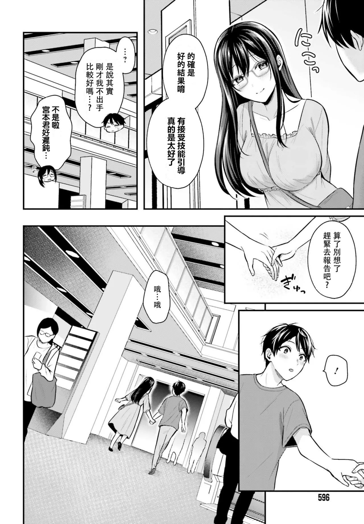無法成為冒險者的我，決定用「乳房矯正」技能幫助那個遇到困難的女孩！/[ぺい/春一] 冒険者になれなかった俺、スキル「おっぱい矯正」で悩めるあの子を人助け!? [禁漫漢化組] - Page 223