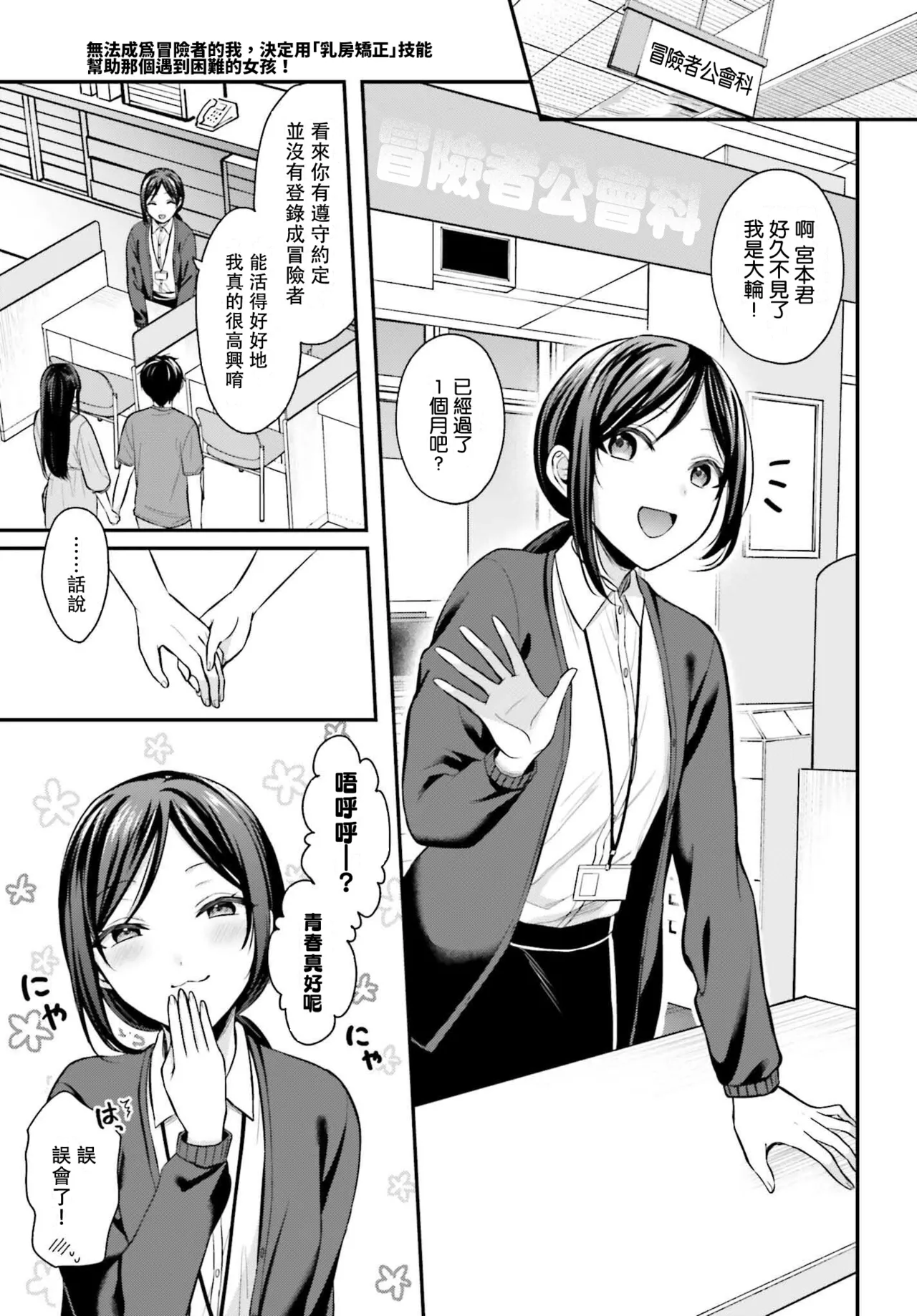 無法成為冒險者的我，決定用「乳房矯正」技能幫助那個遇到困難的女孩！/[ぺい/春一] 冒険者になれなかった俺、スキル「おっぱい矯正」で悩めるあの子を人助け!? [禁漫漢化組] - Page 224