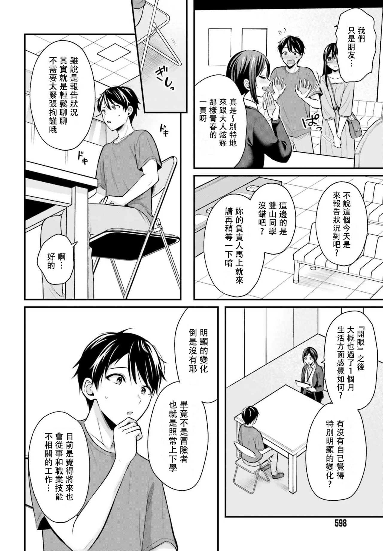無法成為冒險者的我，決定用「乳房矯正」技能幫助那個遇到困難的女孩！/[ぺい/春一] 冒険者になれなかった俺、スキル「おっぱい矯正」で悩めるあの子を人助け!? [禁漫漢化組] page 225 - schoolgirl uniform watermarked hentai manga - read online free