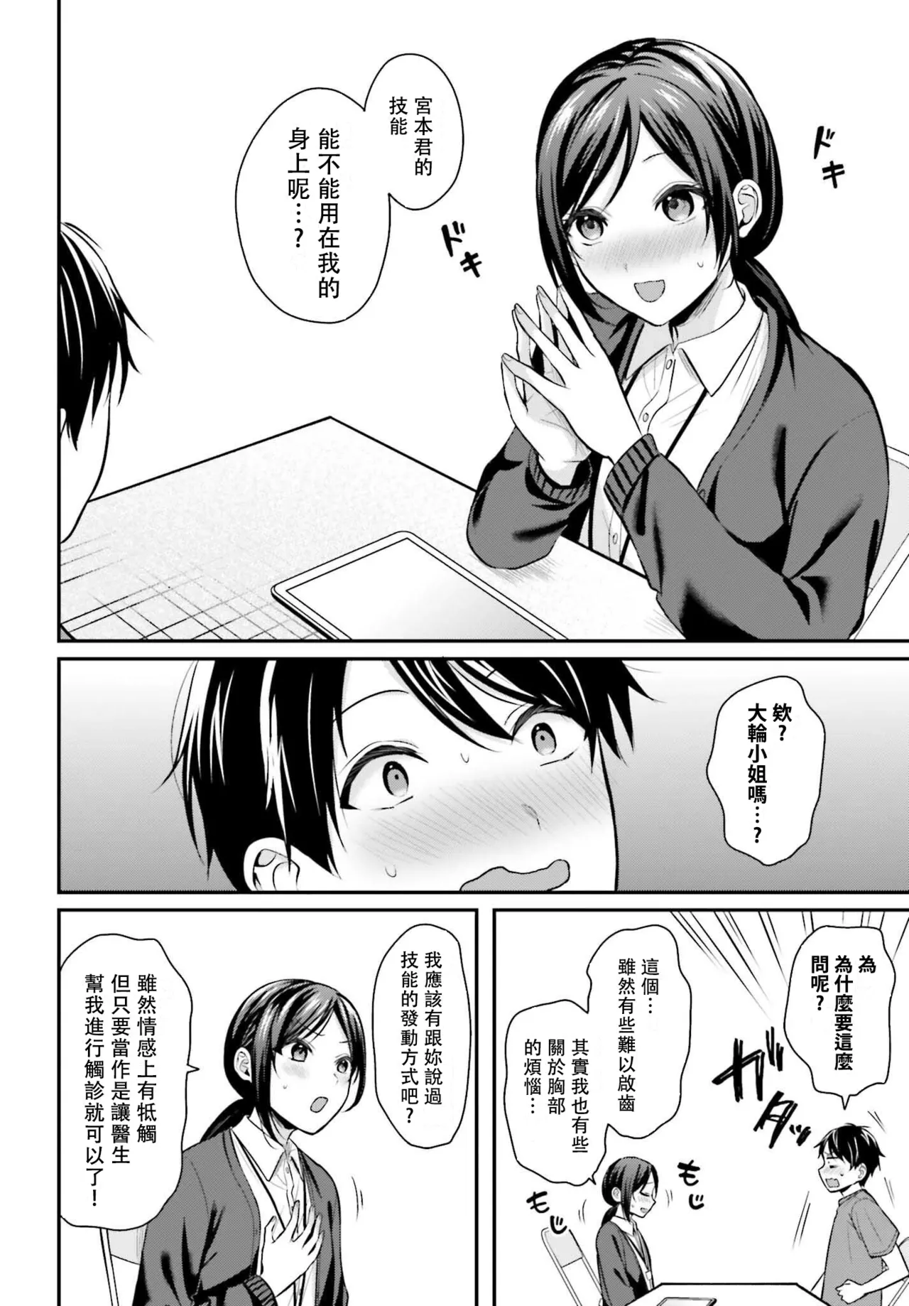無法成為冒險者的我，決定用「乳房矯正」技能幫助那個遇到困難的女孩！/[ぺい/春一] 冒険者になれなかった俺、スキル「おっぱい矯正」で悩めるあの子を人助け!? [禁漫漢化組] page 229 - schoolgirl uniform watermarked hentai manga - read online free
