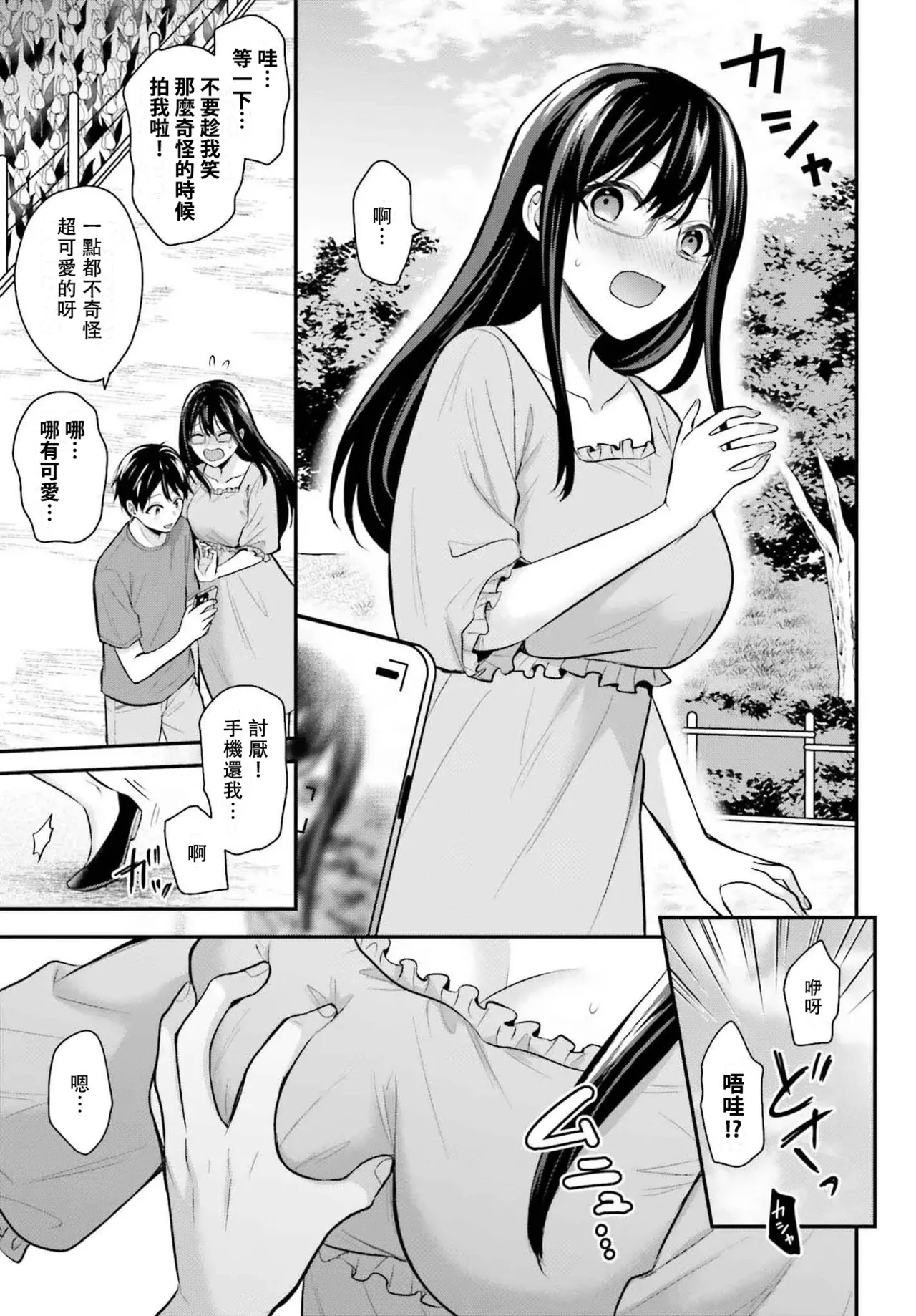 無法成為冒險者的我，決定用「乳房矯正」技能幫助那個遇到困難的女孩！/[ぺい/春一] 冒険者になれなかった俺、スキル「おっぱい矯正」で悩めるあの子を人助け!? [禁漫漢化組] page 240 - schoolgirl uniform watermarked hentai manga - read online free
