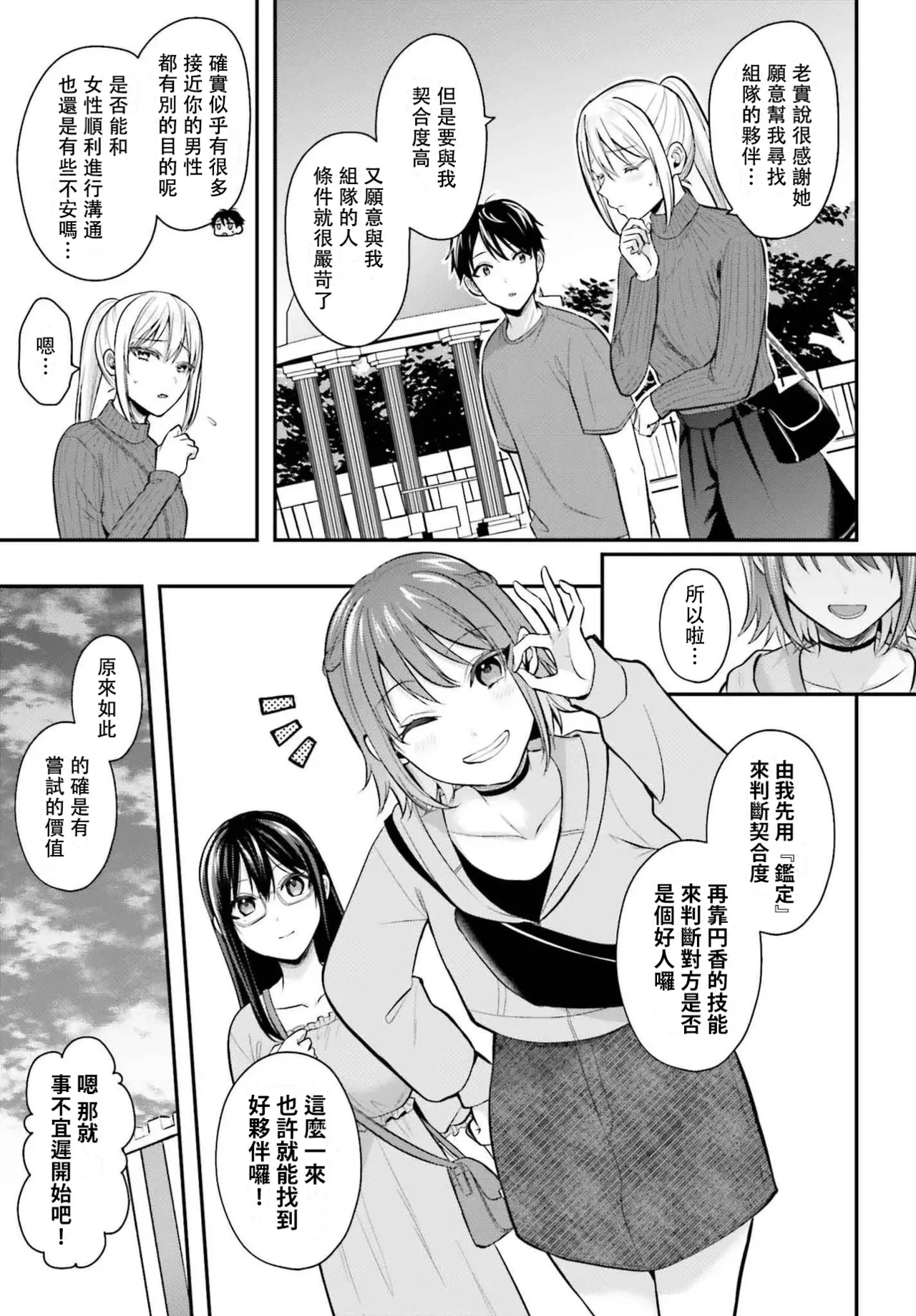 無法成為冒險者的我，決定用「乳房矯正」技能幫助那個遇到困難的女孩！/[ぺい/春一] 冒険者になれなかった俺、スキル「おっぱい矯正」で悩めるあの子を人助け!? [禁漫漢化組] - Page 249