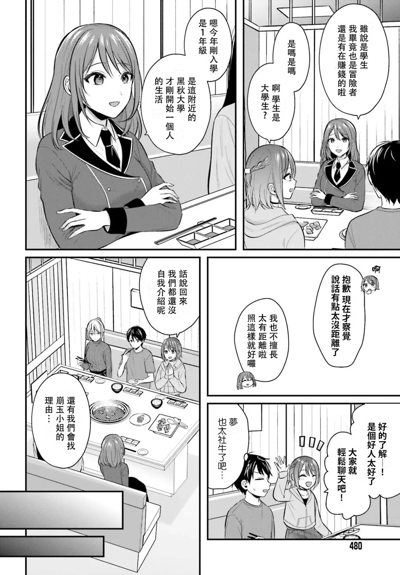 無法成為冒險者的我，決定用「乳房矯正」技能幫助那個遇到困難的女孩！/[ぺい/春一] 冒険者になれなかった俺、スキル「おっぱい矯正」で悩めるあの子を人助け!? [禁漫漢化組] page 258 - schoolgirl uniform watermarked hentai manga - read online free