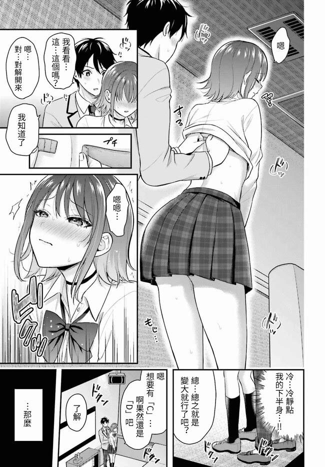 無法成為冒險者的我，決定用「乳房矯正」技能幫助那個遇到困難的女孩！/[ぺい/春一] 冒険者になれなかった俺、スキル「おっぱい矯正」で悩めるあの子を人助け!? [禁漫漢化組] - Page 26