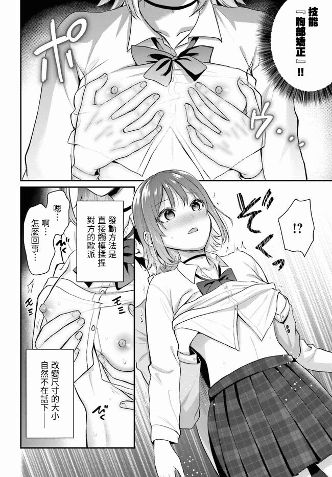 無法成為冒險者的我，決定用「乳房矯正」技能幫助那個遇到困難的女孩！/[ぺい/春一] 冒険者になれなかった俺、スキル「おっぱい矯正」で悩めるあの子を人助け!? [禁漫漢化組] page 27 - schoolgirl uniform watermarked hentai manga - read online free