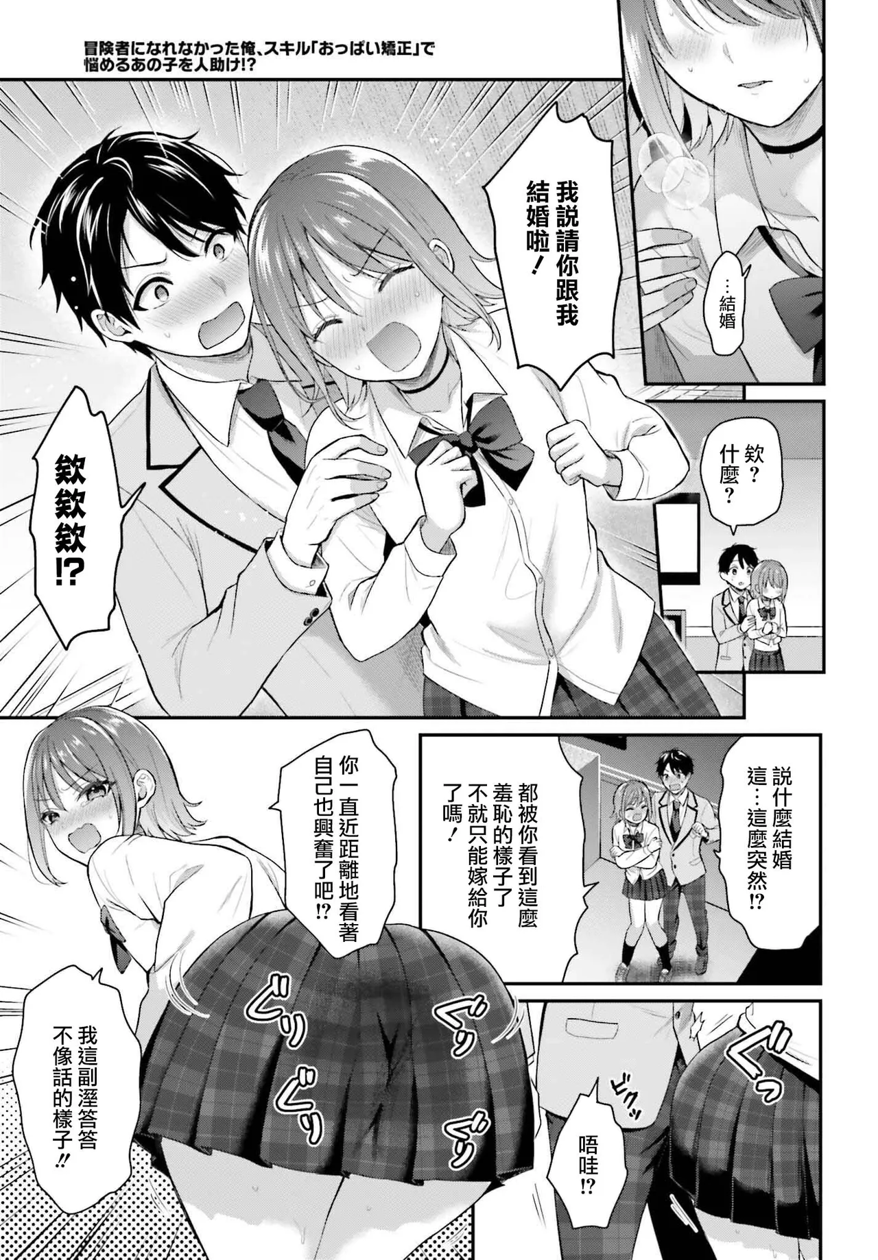 無法成為冒險者的我，決定用「乳房矯正」技能幫助那個遇到困難的女孩！/[ぺい/春一] 冒険者になれなかった俺、スキル「おっぱい矯正」で悩めるあの子を人助け!? [禁漫漢化組] - Page 32