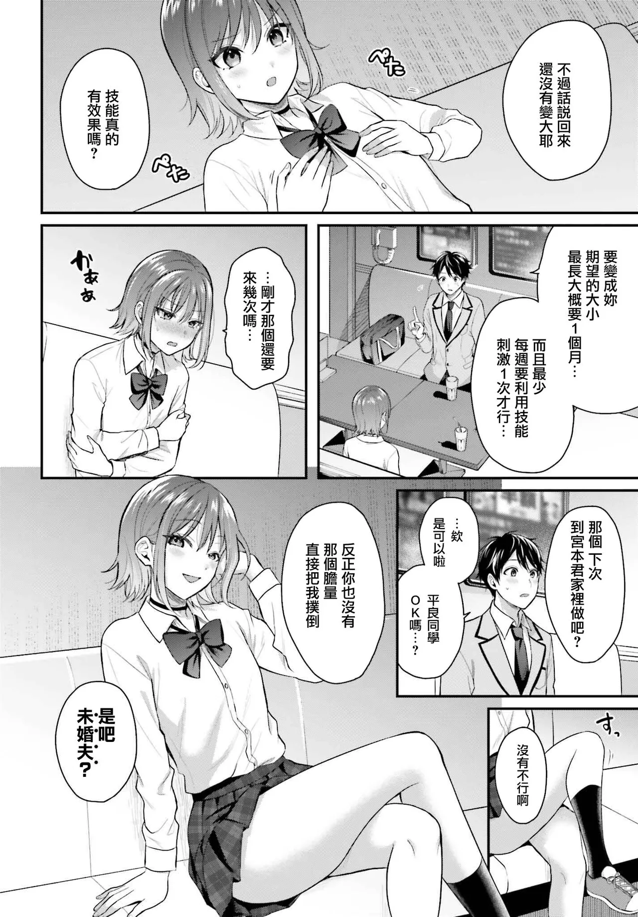 無法成為冒險者的我，決定用「乳房矯正」技能幫助那個遇到困難的女孩！/[ぺい/春一] 冒険者になれなかった俺、スキル「おっぱい矯正」で悩めるあの子を人助け!? [禁漫漢化組] - Page 35
