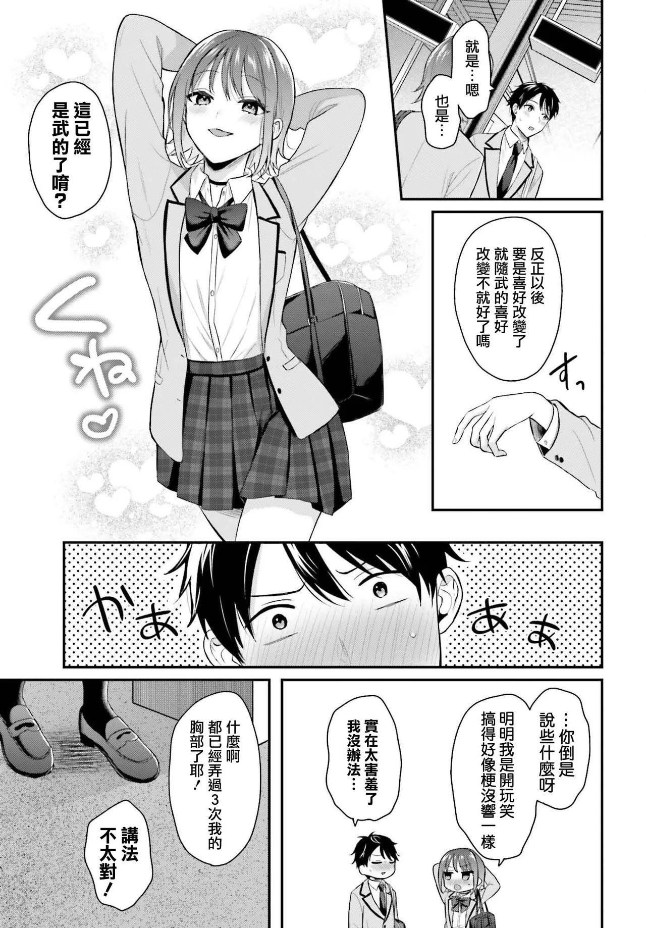 無法成為冒險者的我，決定用「乳房矯正」技能幫助那個遇到困難的女孩！/[ぺい/春一] 冒険者になれなかった俺、スキル「おっぱい矯正」で悩めるあの子を人助け!? [禁漫漢化組] - Page 52