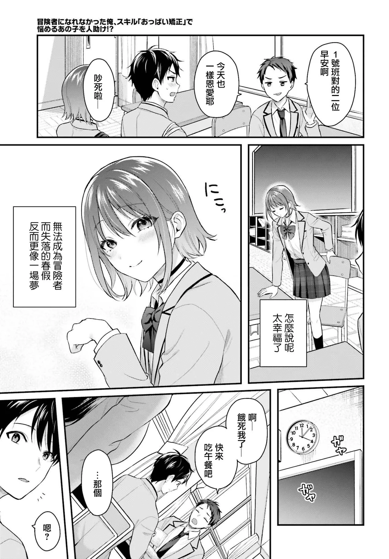 無法成為冒險者的我，決定用「乳房矯正」技能幫助那個遇到困難的女孩！/[ぺい/春一] 冒険者になれなかった俺、スキル「おっぱい矯正」で悩めるあの子を人助け!? [禁漫漢化組] - Page 54