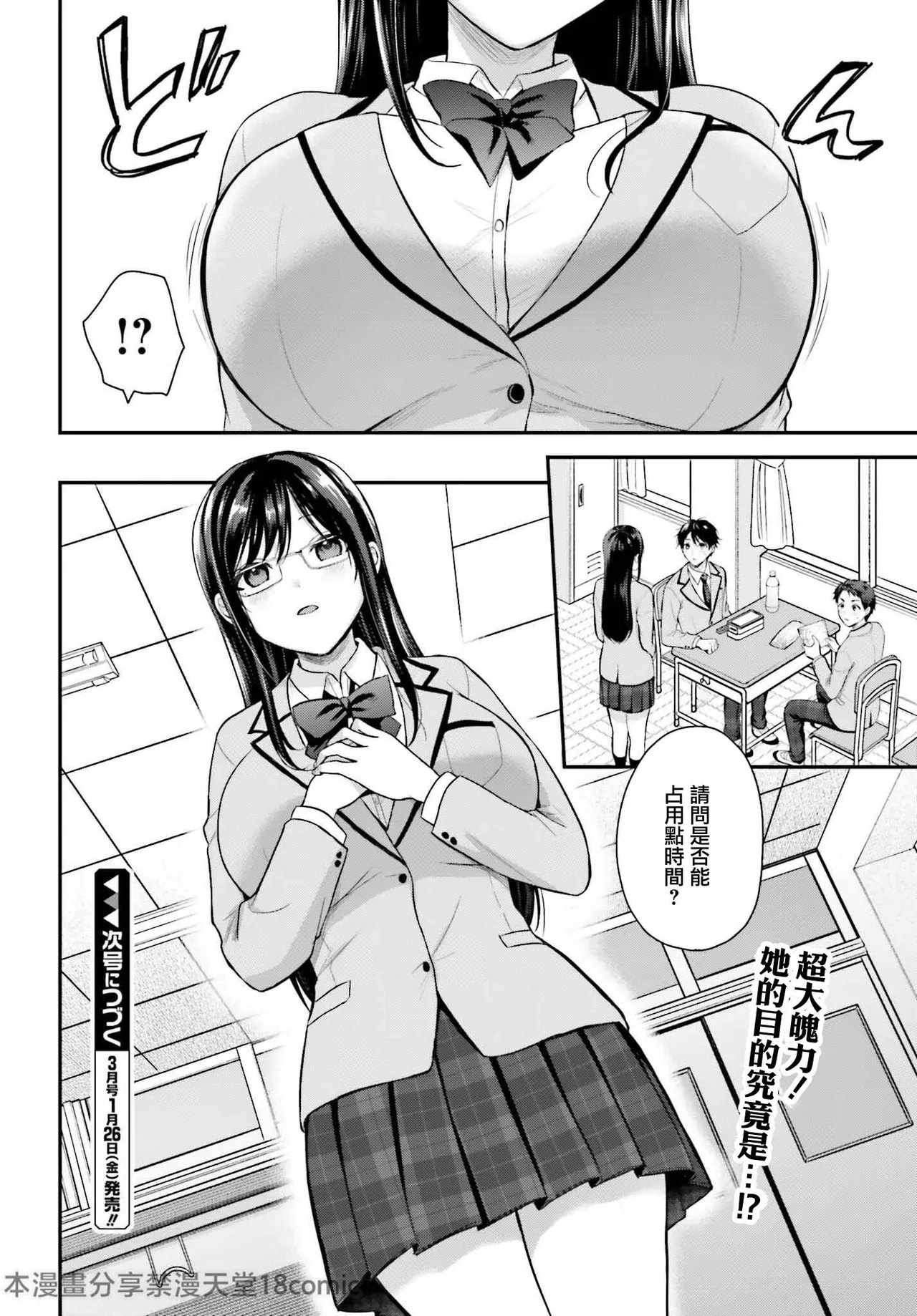 無法成為冒險者的我，決定用「乳房矯正」技能幫助那個遇到困難的女孩！/[ぺい/春一] 冒険者になれなかった俺、スキル「おっぱい矯正」で悩めるあの子を人助け!? [禁漫漢化組] page 55 - schoolgirl uniform watermarked hentai manga - read online free