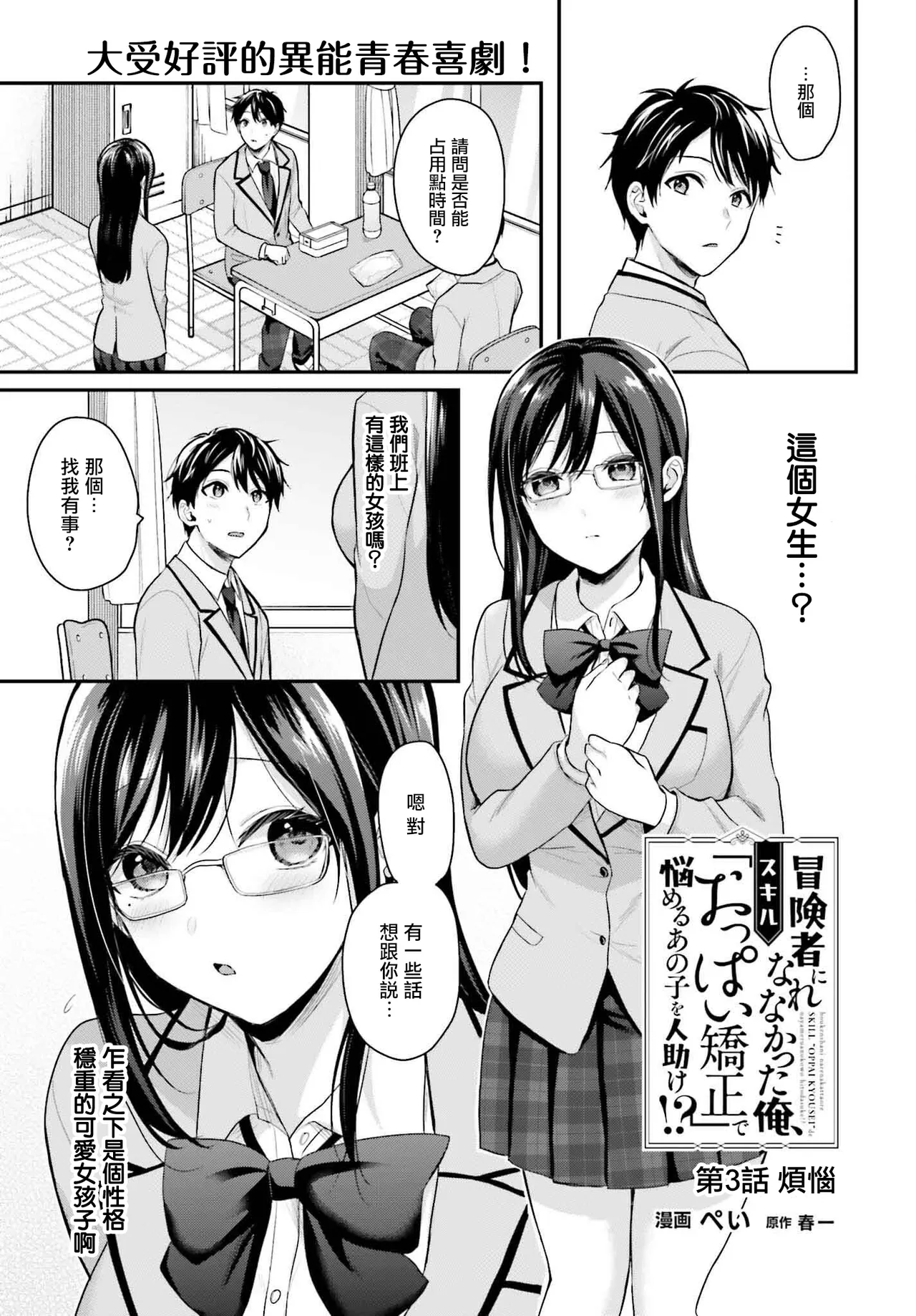 無法成為冒險者的我，決定用「乳房矯正」技能幫助那個遇到困難的女孩！/[ぺい/春一] 冒険者になれなかった俺、スキル「おっぱい矯正」で悩めるあの子を人助け!? [禁漫漢化組] - Page 56