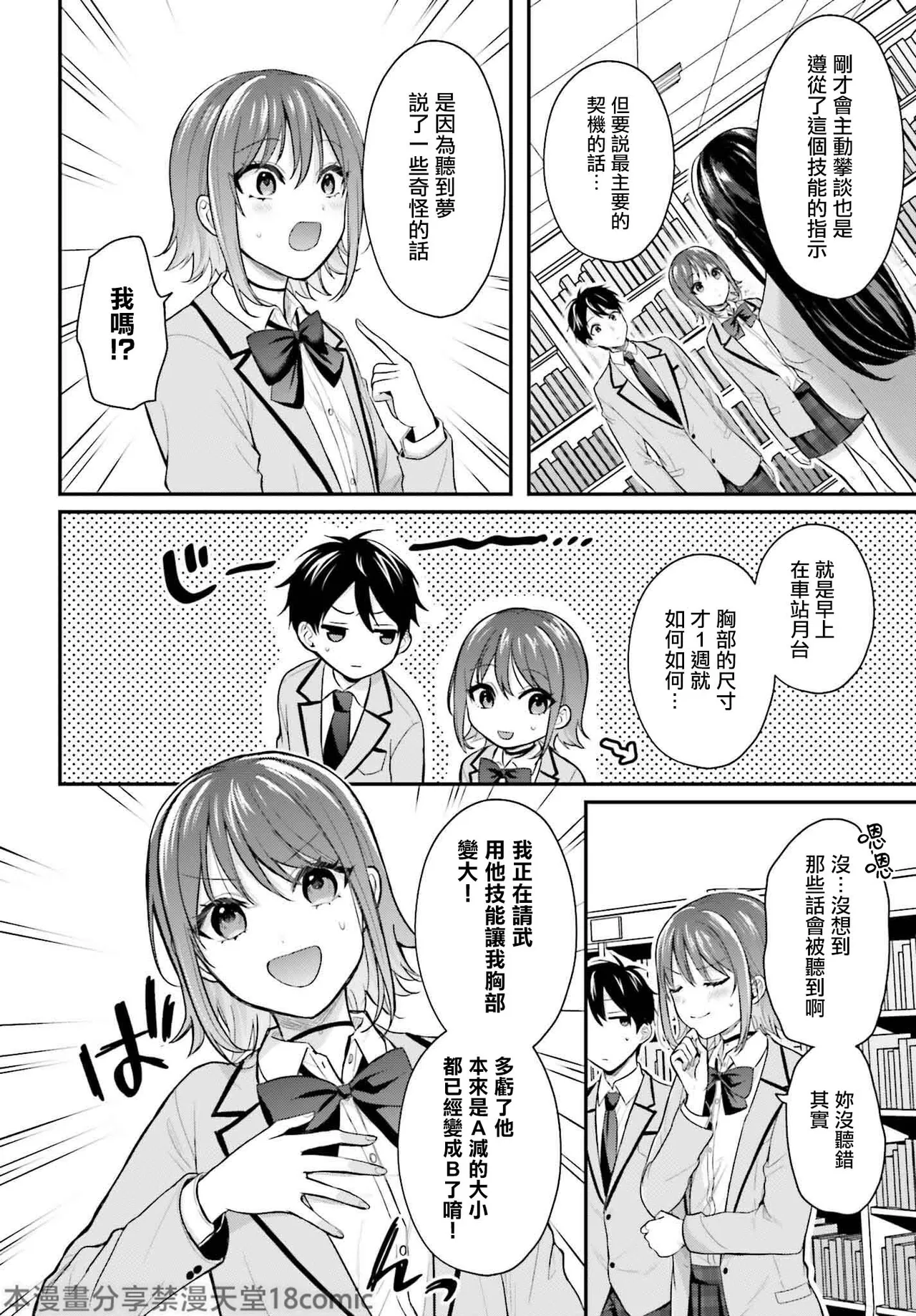 無法成為冒險者的我，決定用「乳房矯正」技能幫助那個遇到困難的女孩！/[ぺい/春一] 冒険者になれなかった俺、スキル「おっぱい矯正」で悩めるあの子を人助け!? [禁漫漢化組] page 61 - schoolgirl uniform watermarked hentai manga - read online free