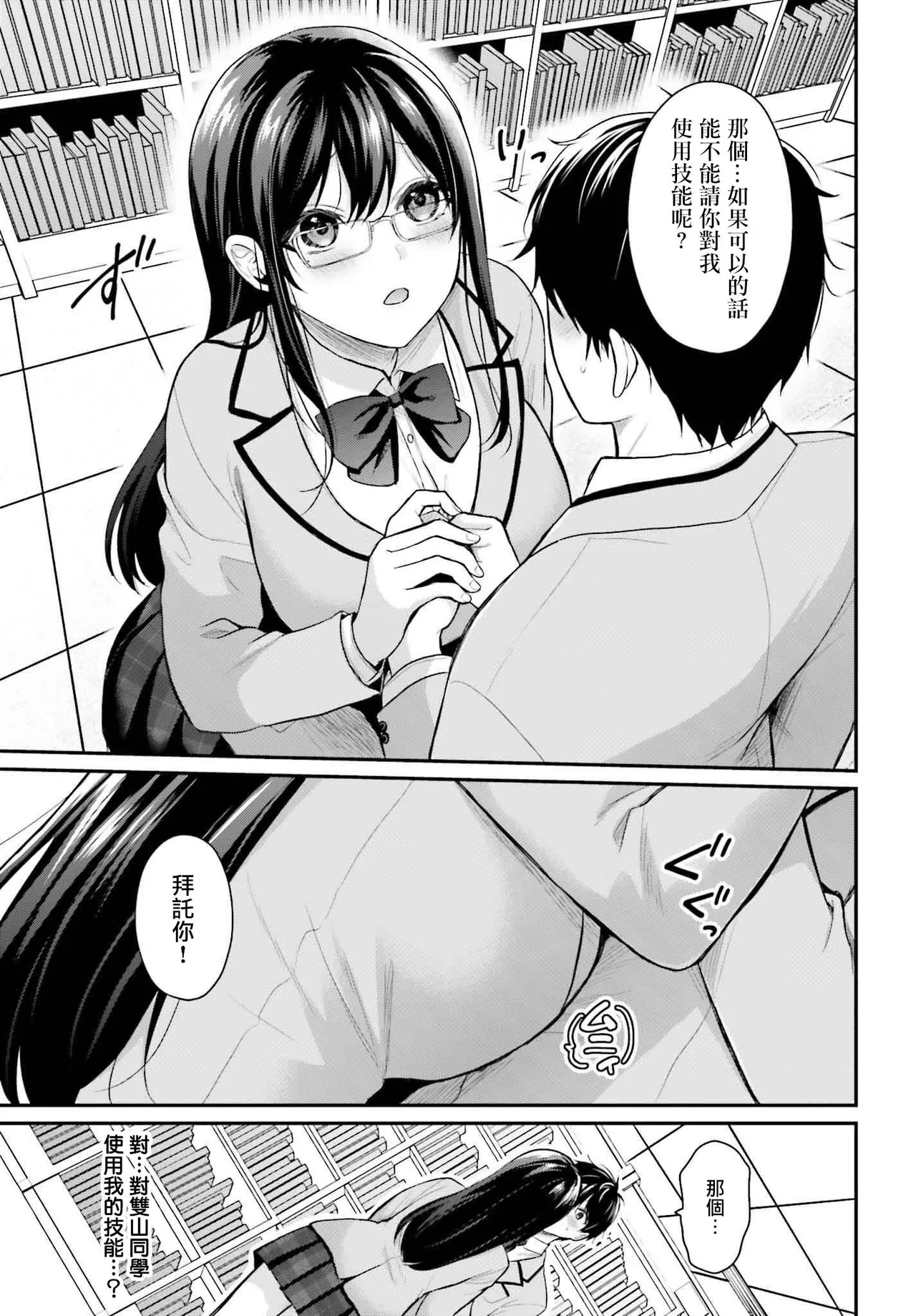 無法成為冒險者的我，決定用「乳房矯正」技能幫助那個遇到困難的女孩！/[ぺい/春一] 冒険者になれなかった俺、スキル「おっぱい矯正」で悩めるあの子を人助け!? [禁漫漢化組] - Page 64