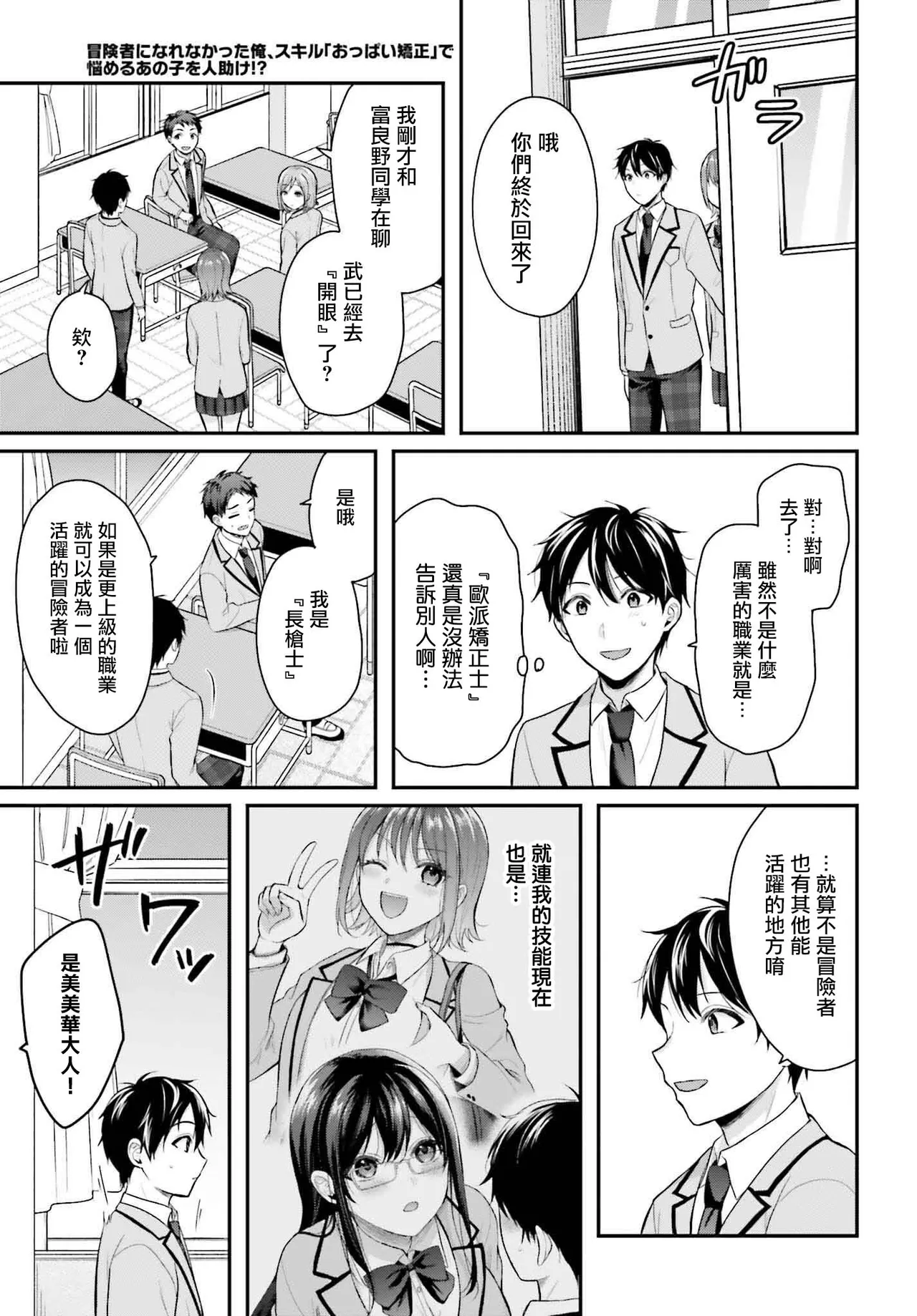 無法成為冒險者的我，決定用「乳房矯正」技能幫助那個遇到困難的女孩！/[ぺい/春一] 冒険者になれなかった俺、スキル「おっぱい矯正」で悩めるあの子を人助け!? [禁漫漢化組] - Page 74