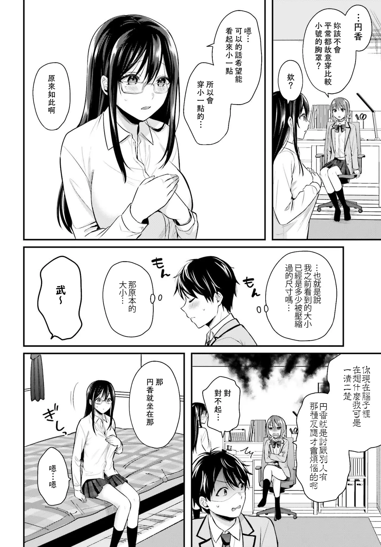 無法成為冒險者的我，決定用「乳房矯正」技能幫助那個遇到困難的女孩！/[ぺい/春一] 冒険者になれなかった俺、スキル「おっぱい矯正」で悩めるあの子を人助け!? [禁漫漢化組] - Page 83