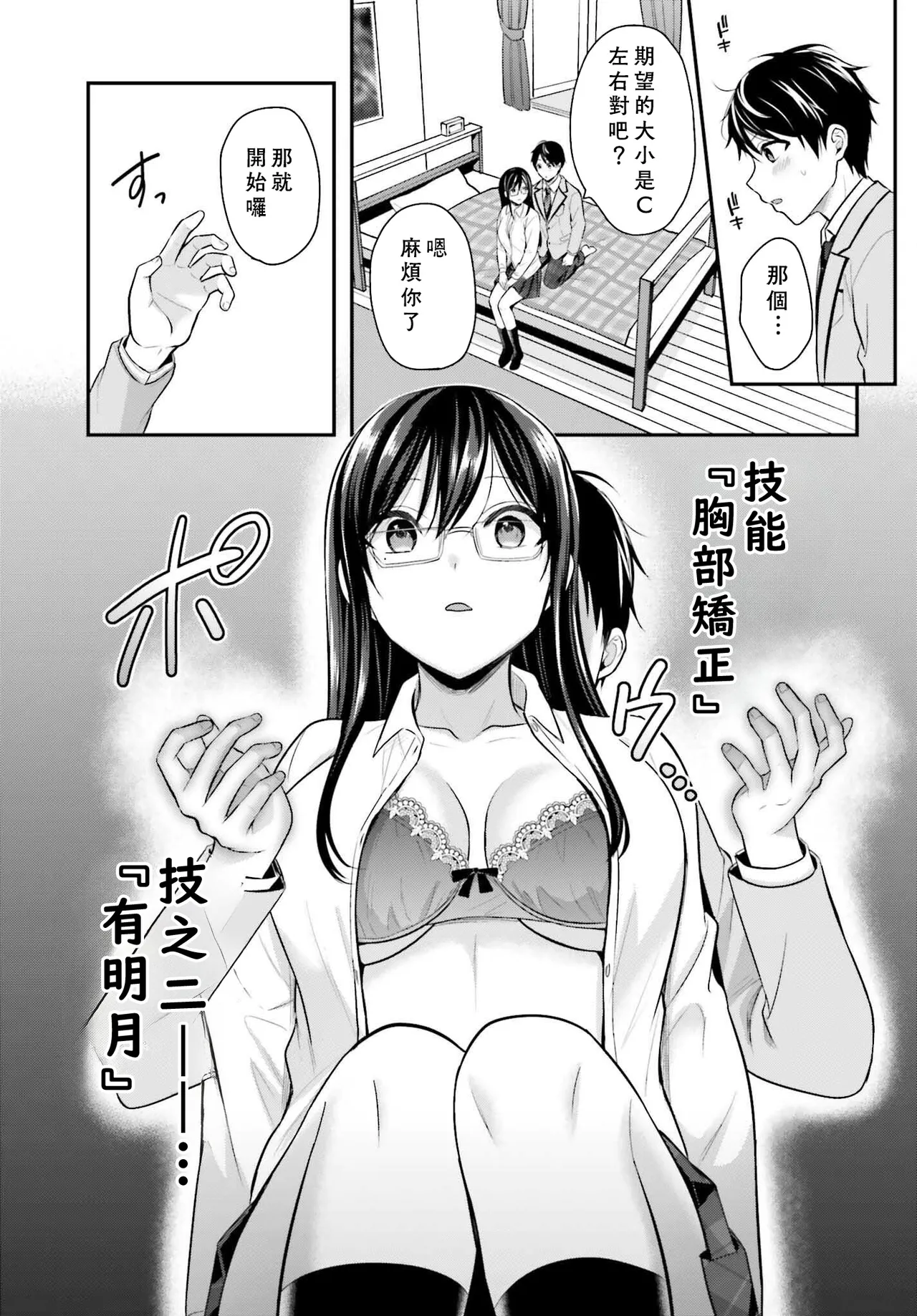 無法成為冒險者的我，決定用「乳房矯正」技能幫助那個遇到困難的女孩！/[ぺい/春一] 冒険者になれなかった俺、スキル「おっぱい矯正」で悩めるあの子を人助け!? [禁漫漢化組] page 84 - schoolgirl uniform watermarked hentai manga - read online free