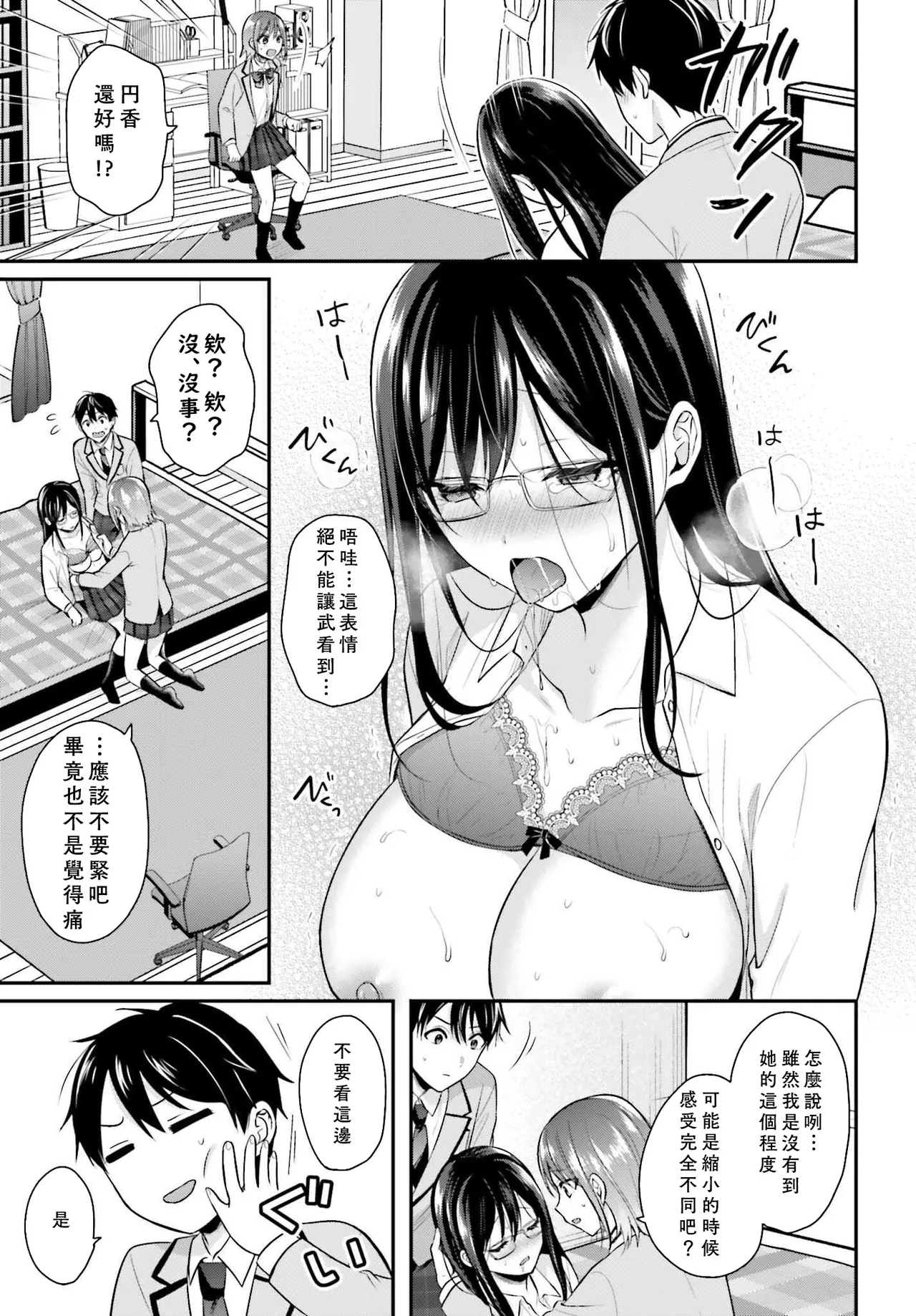 無法成為冒險者的我，決定用「乳房矯正」技能幫助那個遇到困難的女孩！/[ぺい/春一] 冒険者になれなかった俺、スキル「おっぱい矯正」で悩めるあの子を人助け!? [禁漫漢化組] page 90 - schoolgirl uniform watermarked hentai manga - read online free