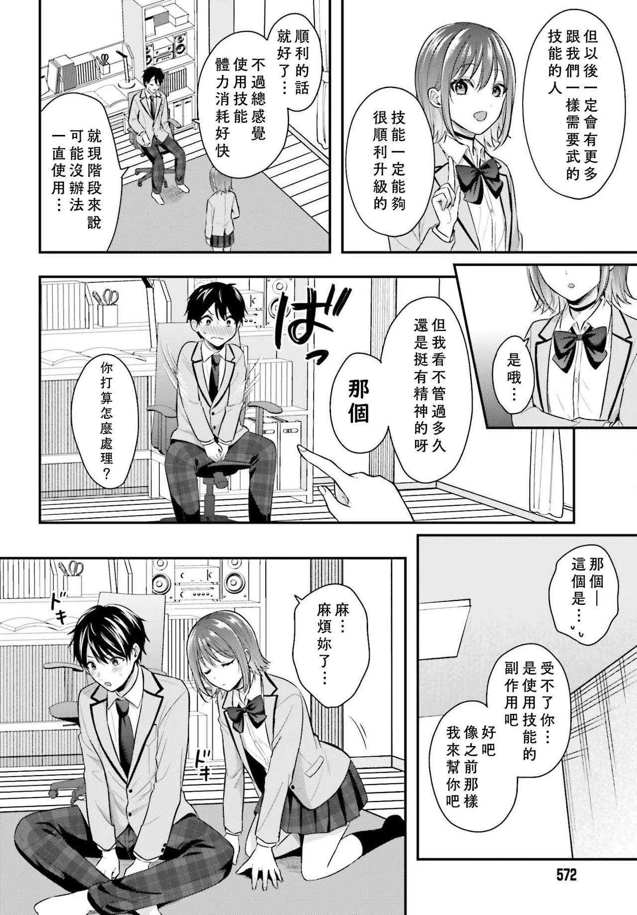 無法成為冒險者的我，決定用「乳房矯正」技能幫助那個遇到困難的女孩！/[ぺい/春一] 冒険者になれなかった俺、スキル「おっぱい矯正」で悩めるあの子を人助け!? [禁漫漢化組] page 93 - schoolgirl uniform watermarked hentai manga - read online free