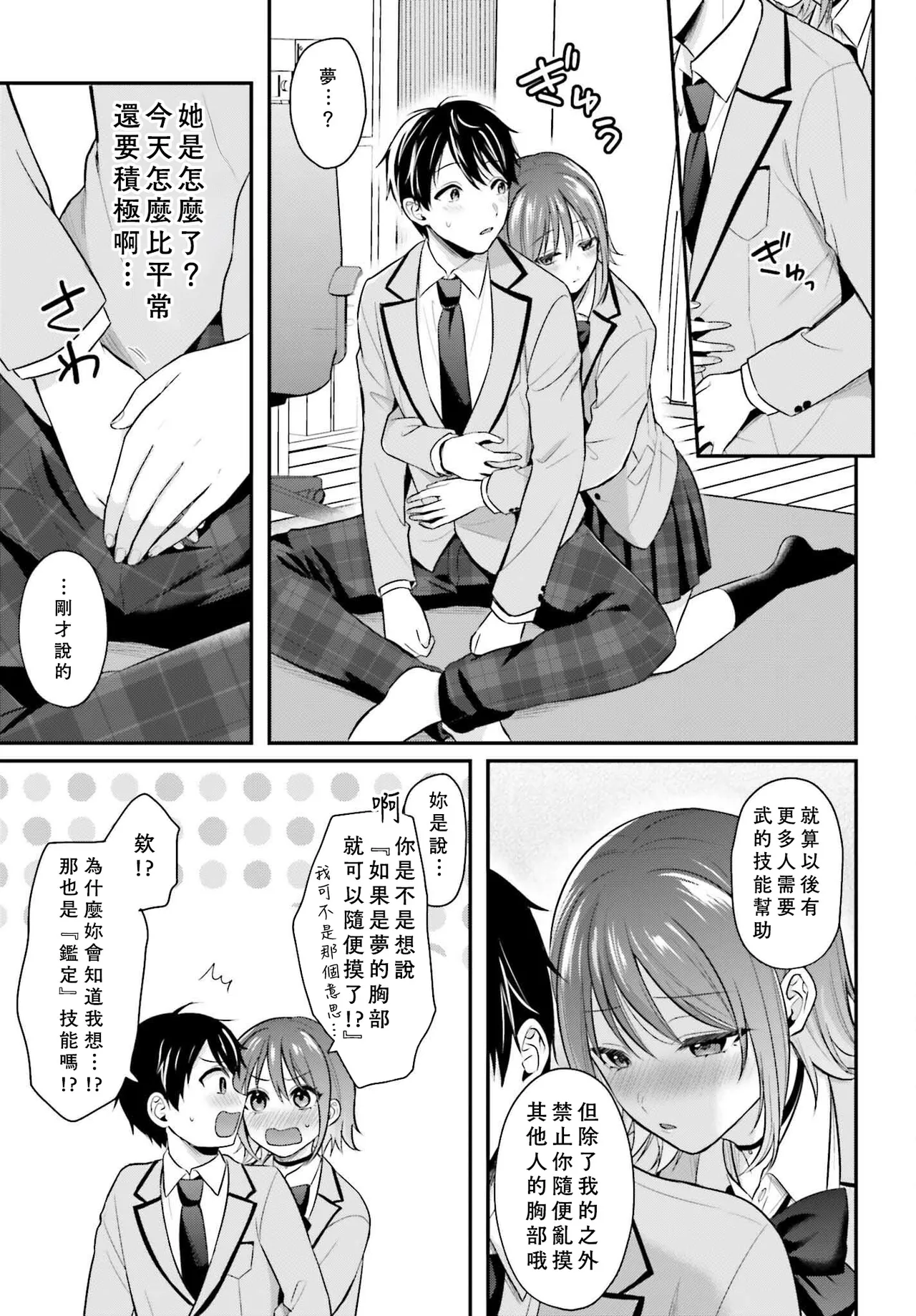 無法成為冒險者的我，決定用「乳房矯正」技能幫助那個遇到困難的女孩！/[ぺい/春一] 冒険者になれなかった俺、スキル「おっぱい矯正」で悩めるあの子を人助け!? [禁漫漢化組] page 94 - schoolgirl uniform watermarked hentai manga - read online free