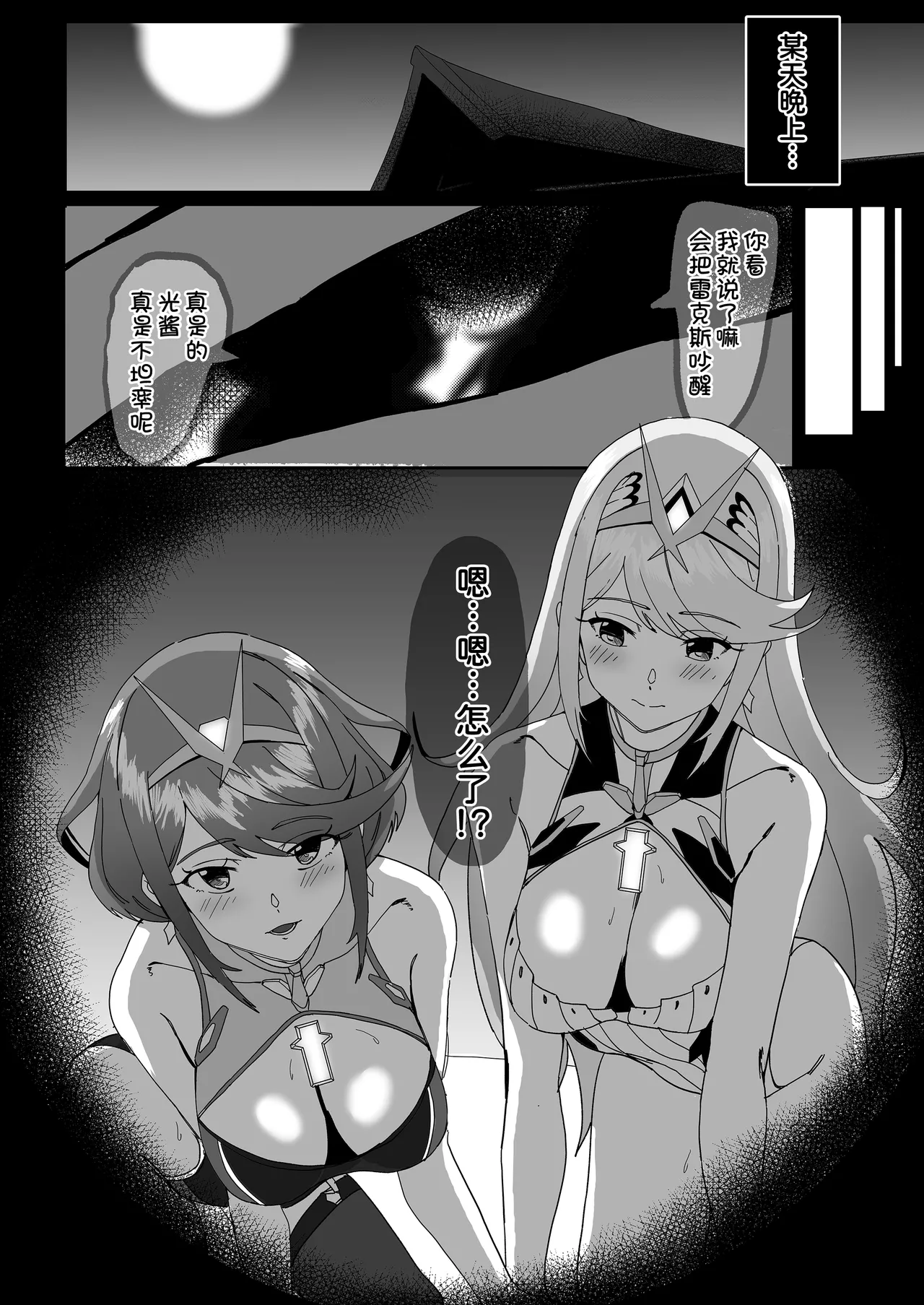 X.BLADE 2.5 - Page 7