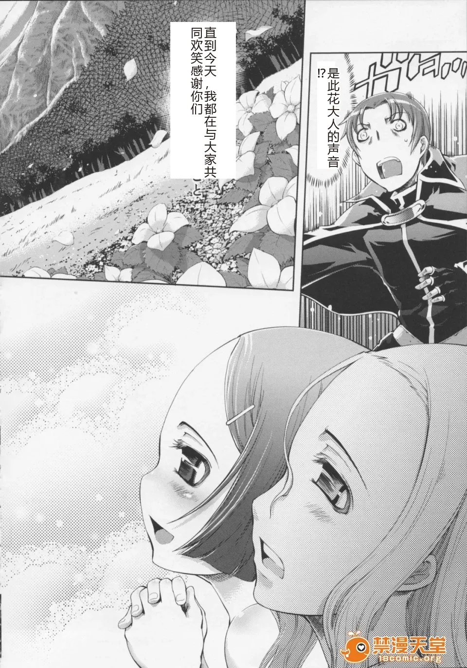 Mahou Oshiemashita!! - Page 138