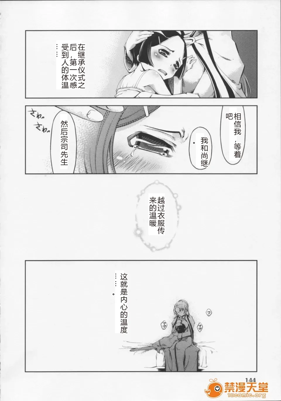 Mahou Oshiemashita!! - Page 148