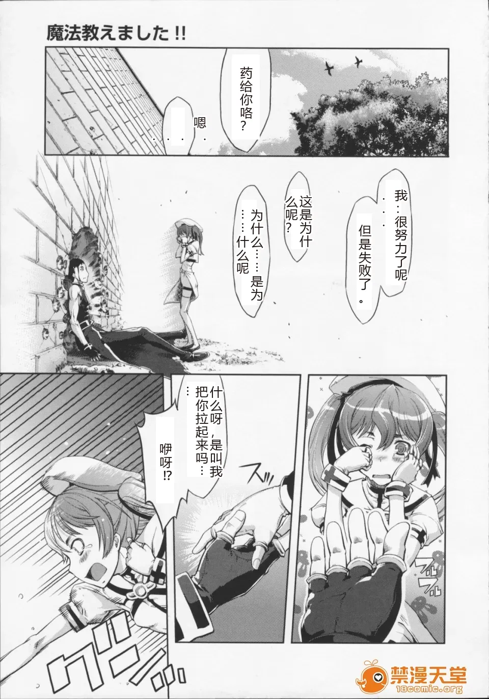 Mahou Oshiemashita!! - Page 79