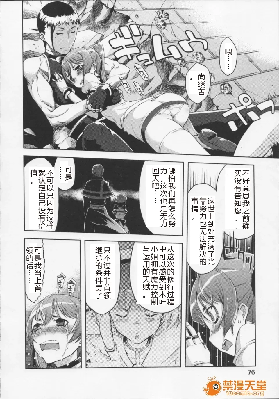 Mahou Oshiemashita!! - Page 80