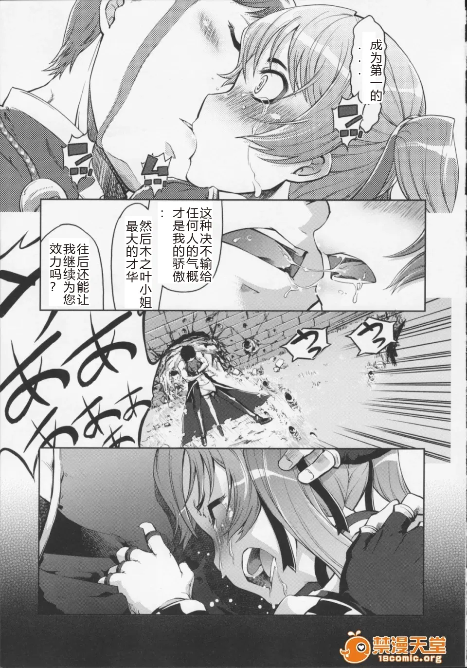 Mahou Oshiemashita!! - Page 81