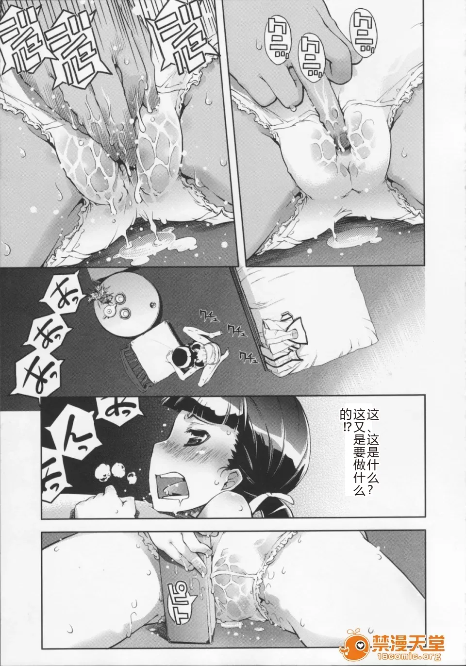 Mahou Oshiemashita!! - Page 87