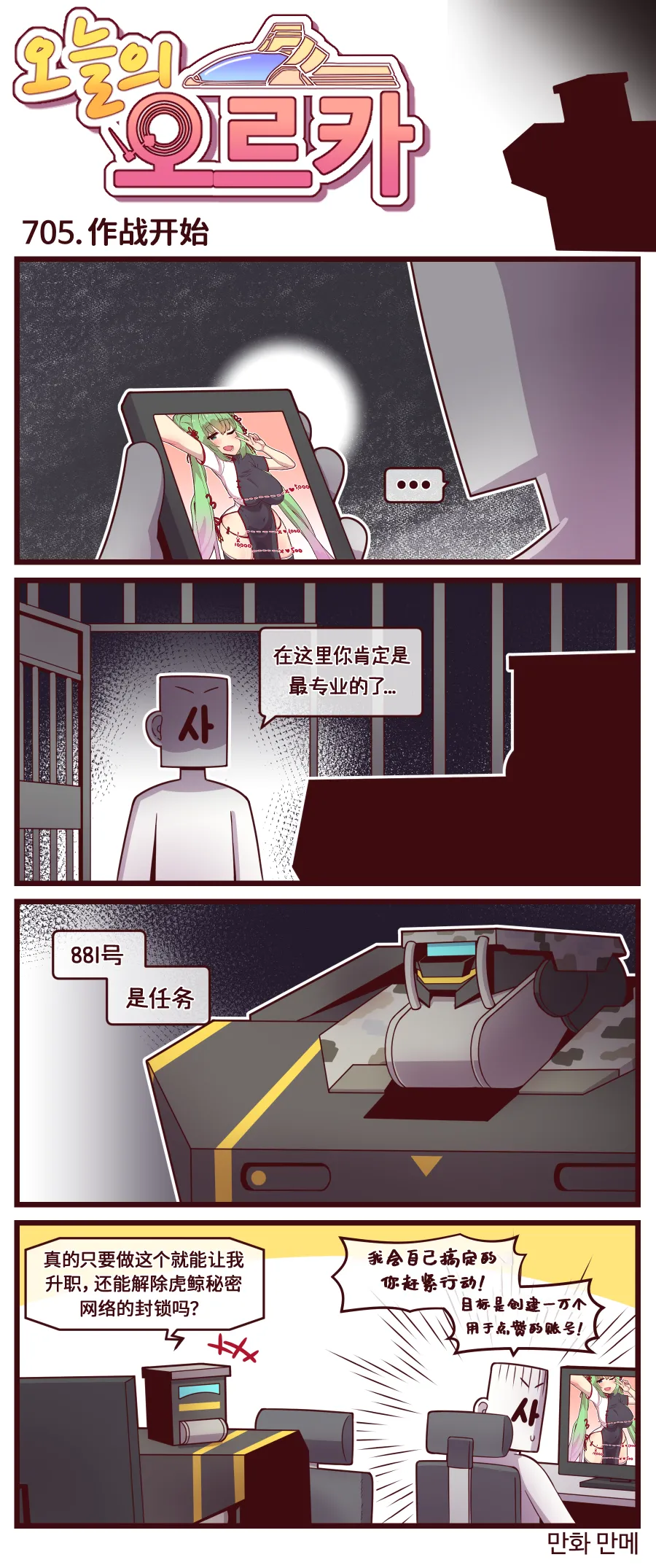 LastOrigin 最后的起源 LO官方漫画个人汉化合集（01.27 - 07.07更新） - Page 107