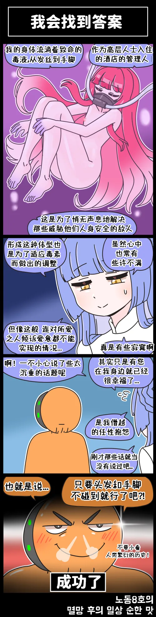 LastOrigin 最后的起源 LO官方漫画个人汉化合集（01.27 - 07.07更新） - Page 71