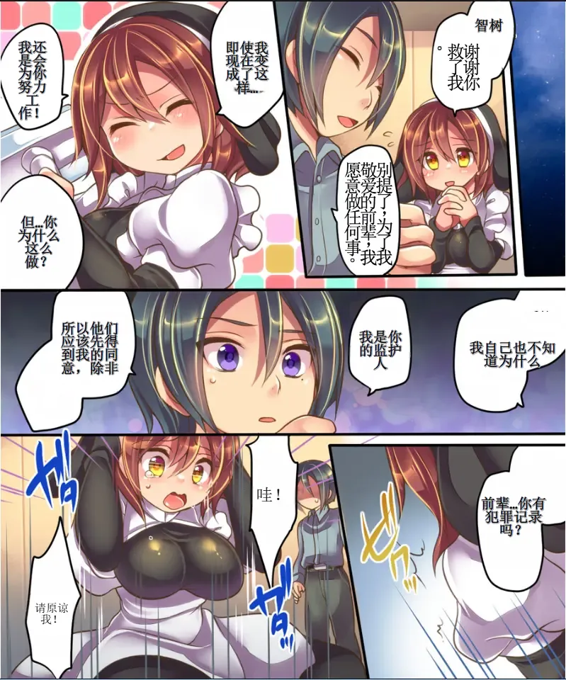 失业的我通过身体转化变成了后辈侍女？！ - Page 12