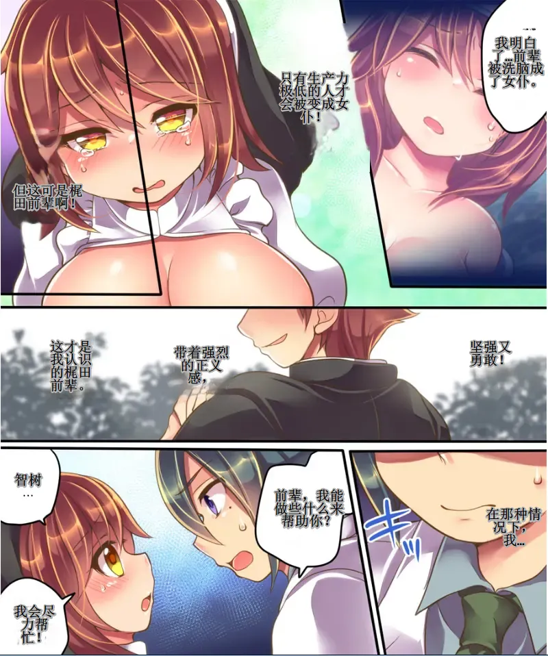 失业的我通过身体转化变成了后辈侍女？！ - Page 21